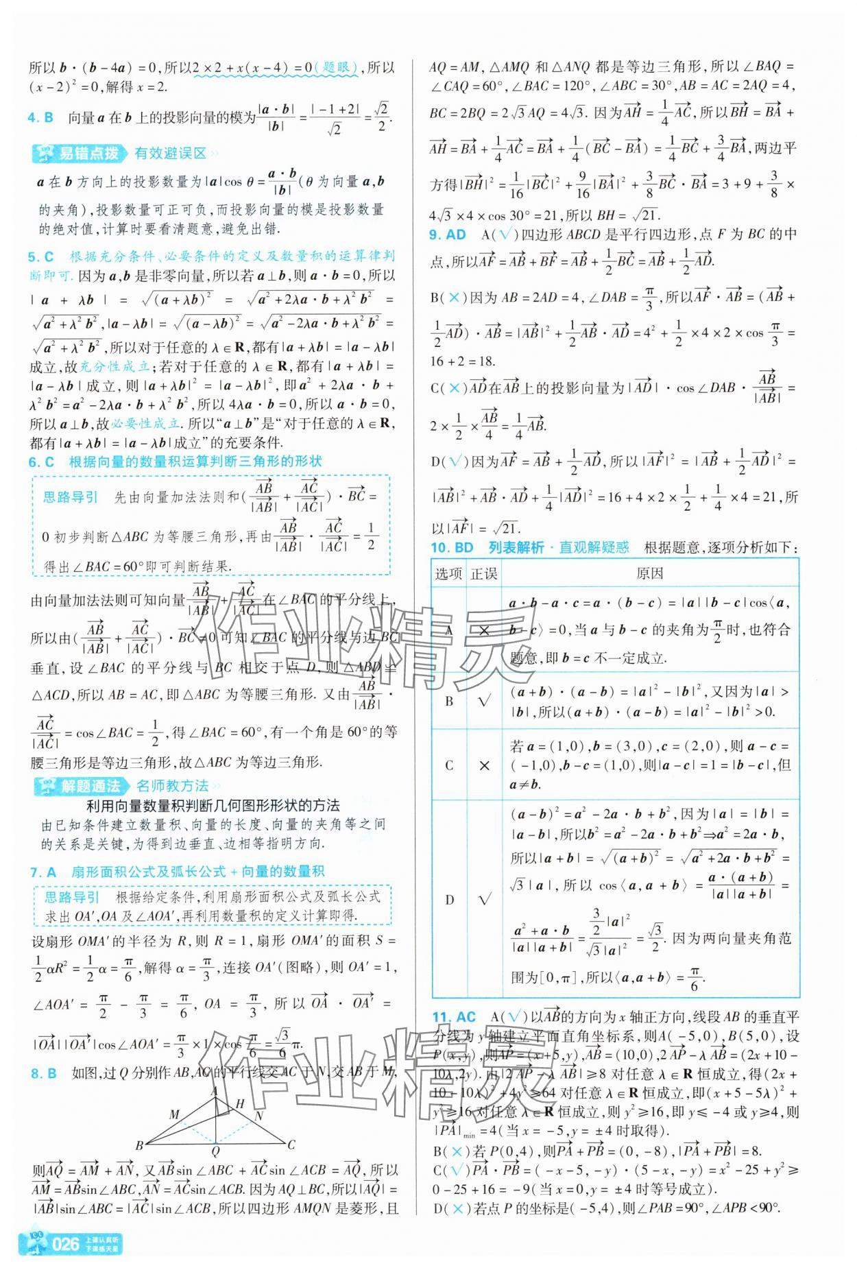 2025年金考卷名师名题单元双测卷高中数学必修第二册北师大版&nbsp;第26页