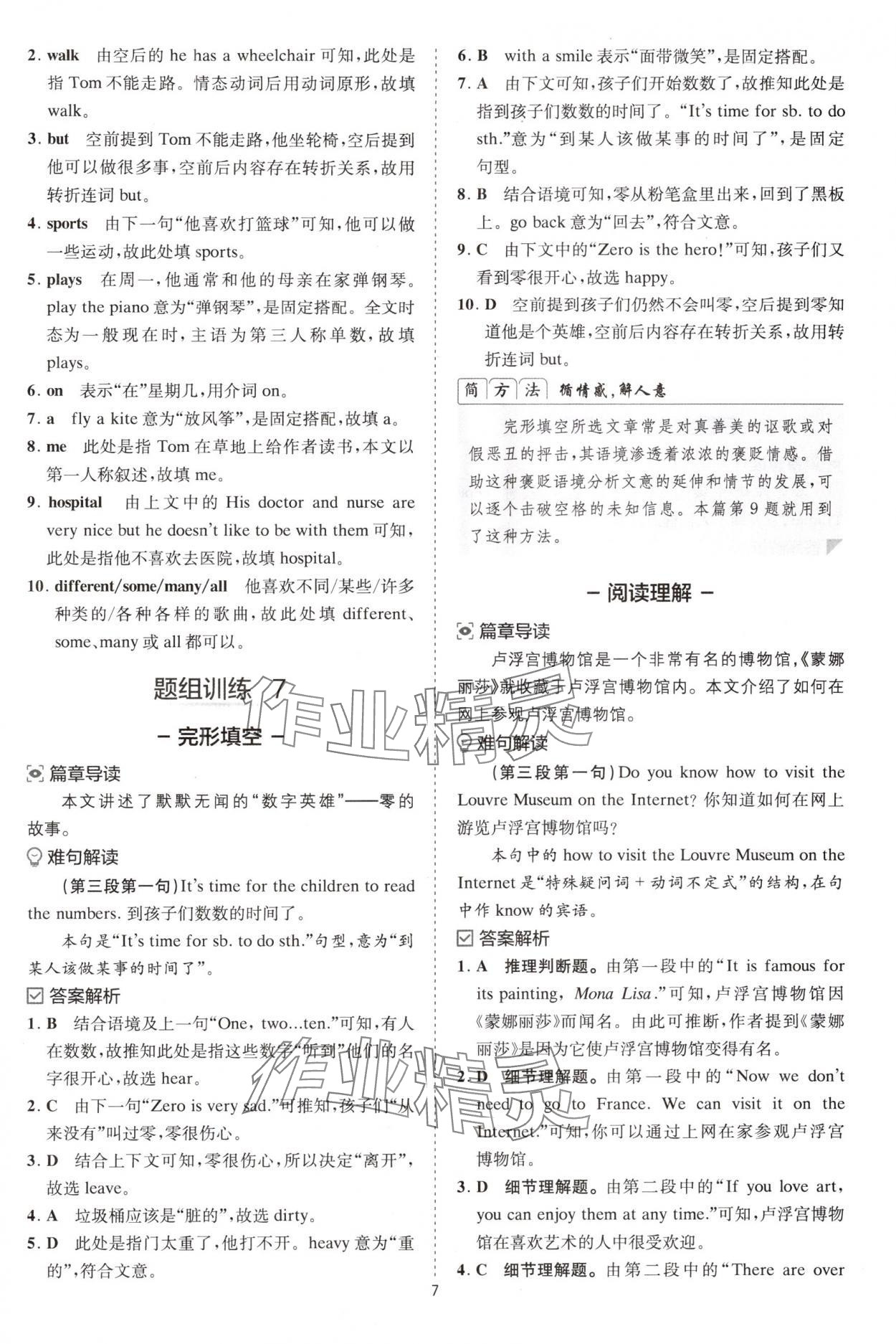 2024年星火英语Spark巅峰训练七年级人教版&nbsp;参考答案第7页