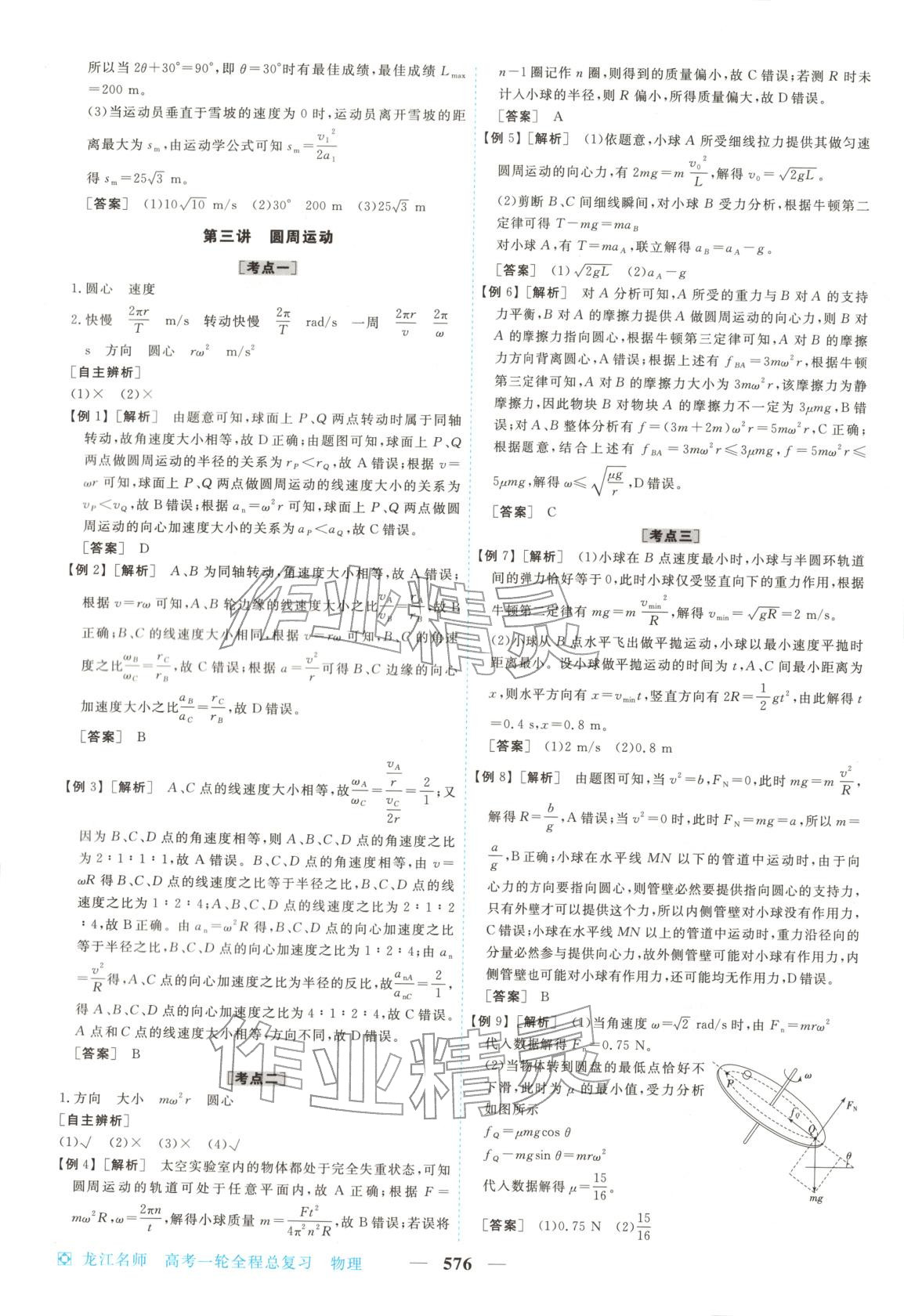 2026年龙江名师高考一轮全程总复习高中物理全一册通用版&nbsp;第18页
