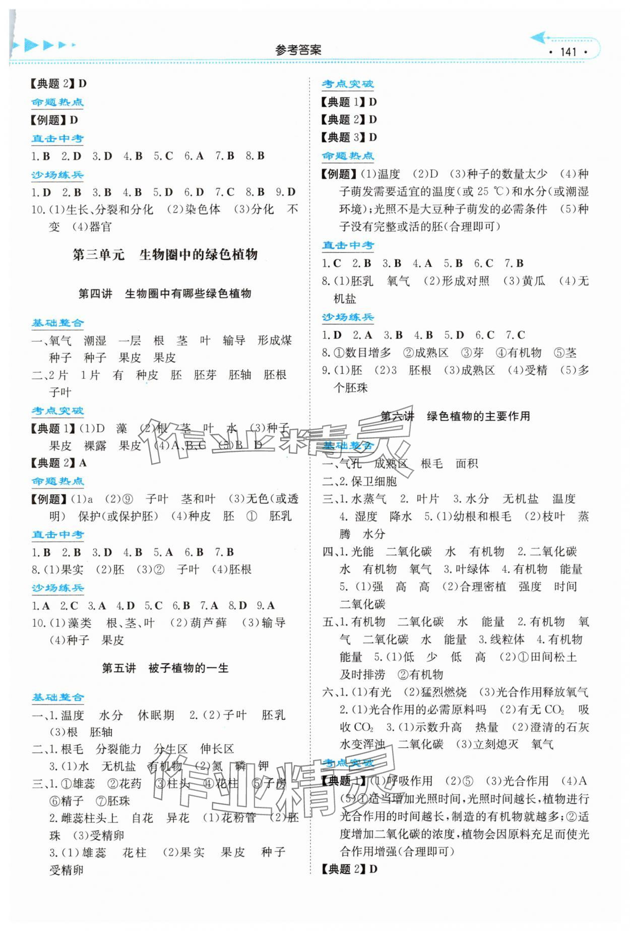 2024年湘教考苑中考总复习生物湘潭版&nbsp;参考答案第2页