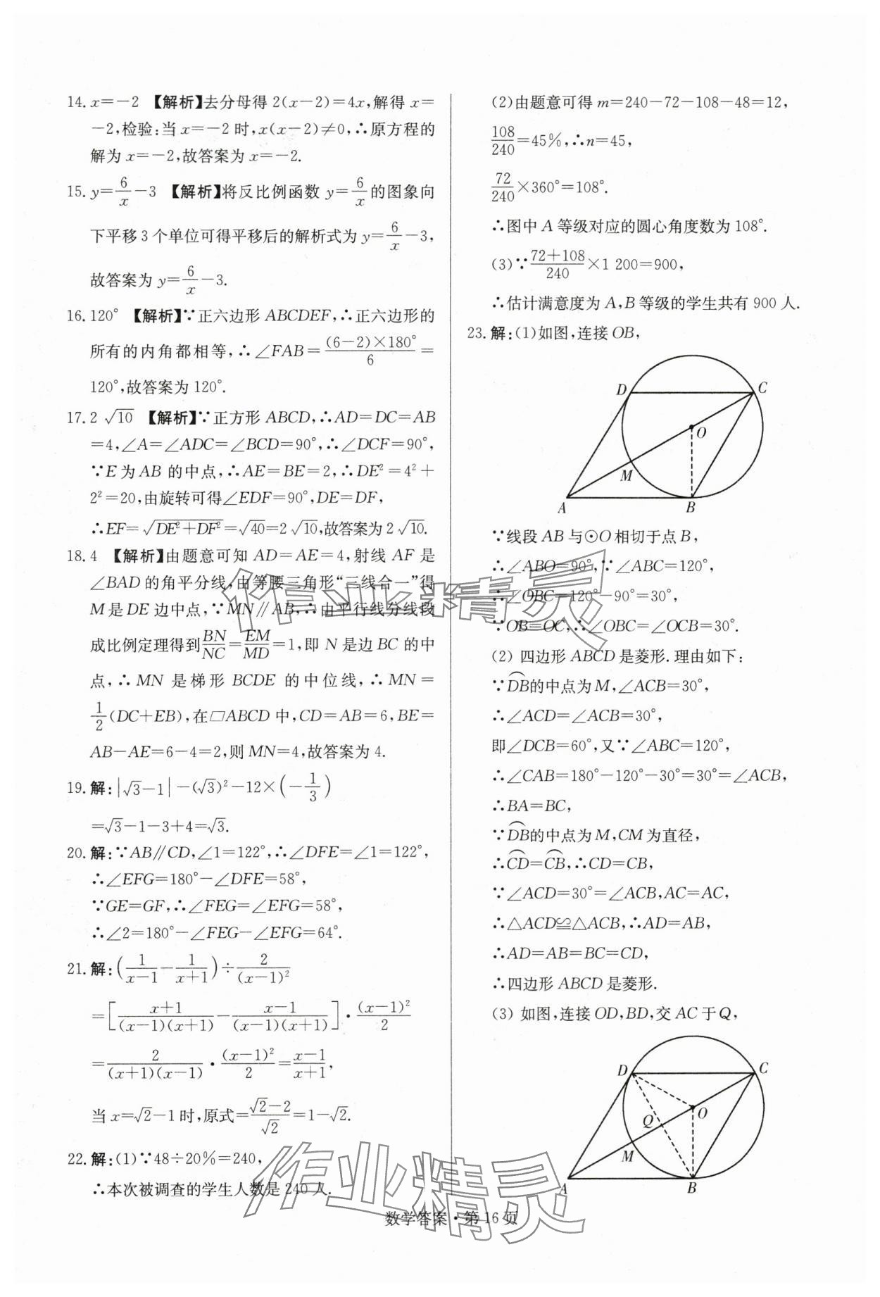 2024年湖南中考必备数学&nbsp;参考答案第16页