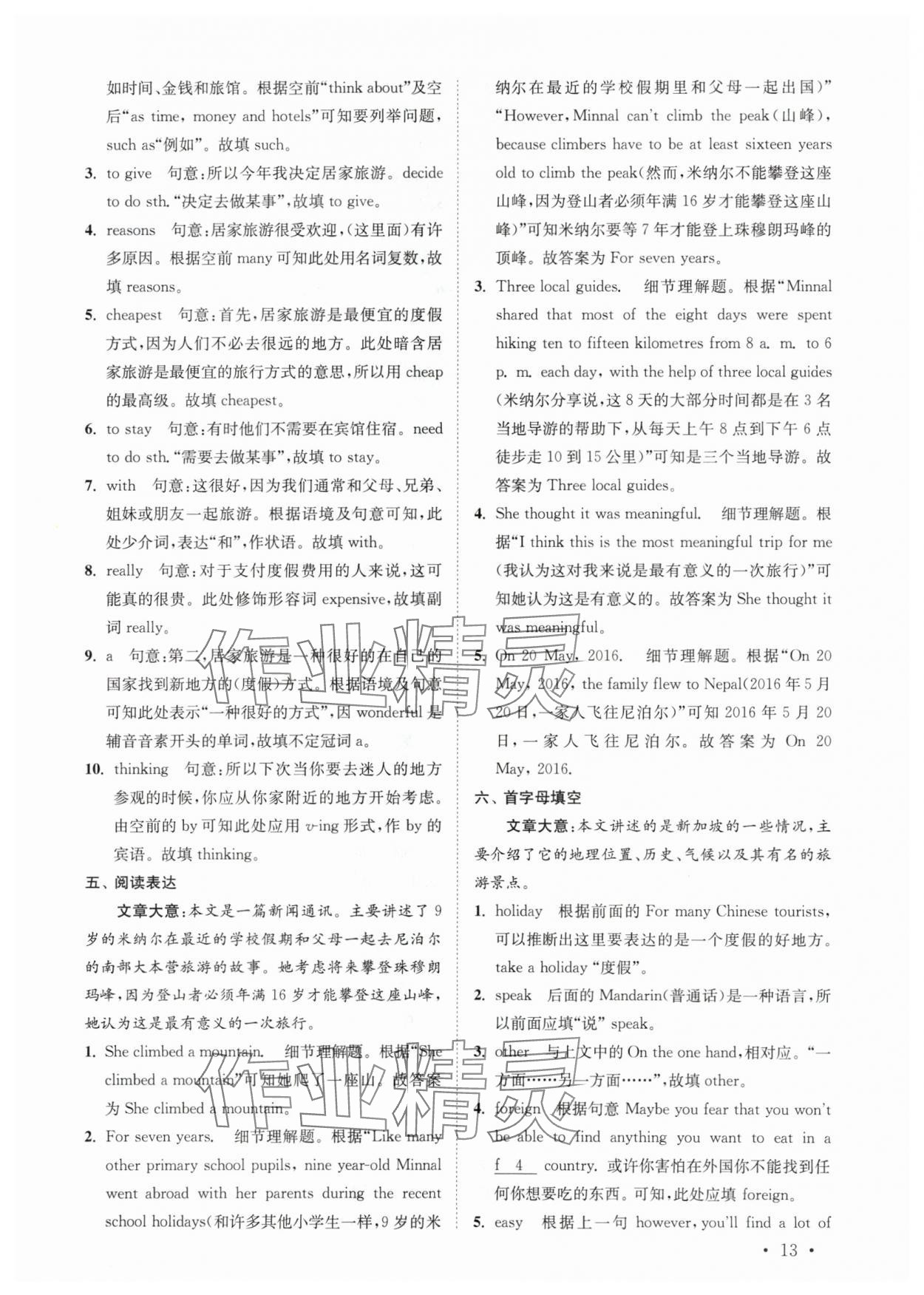 2024年初中英语语篇阅读提优训练八年级下册译林版&nbsp;参考答案第13页