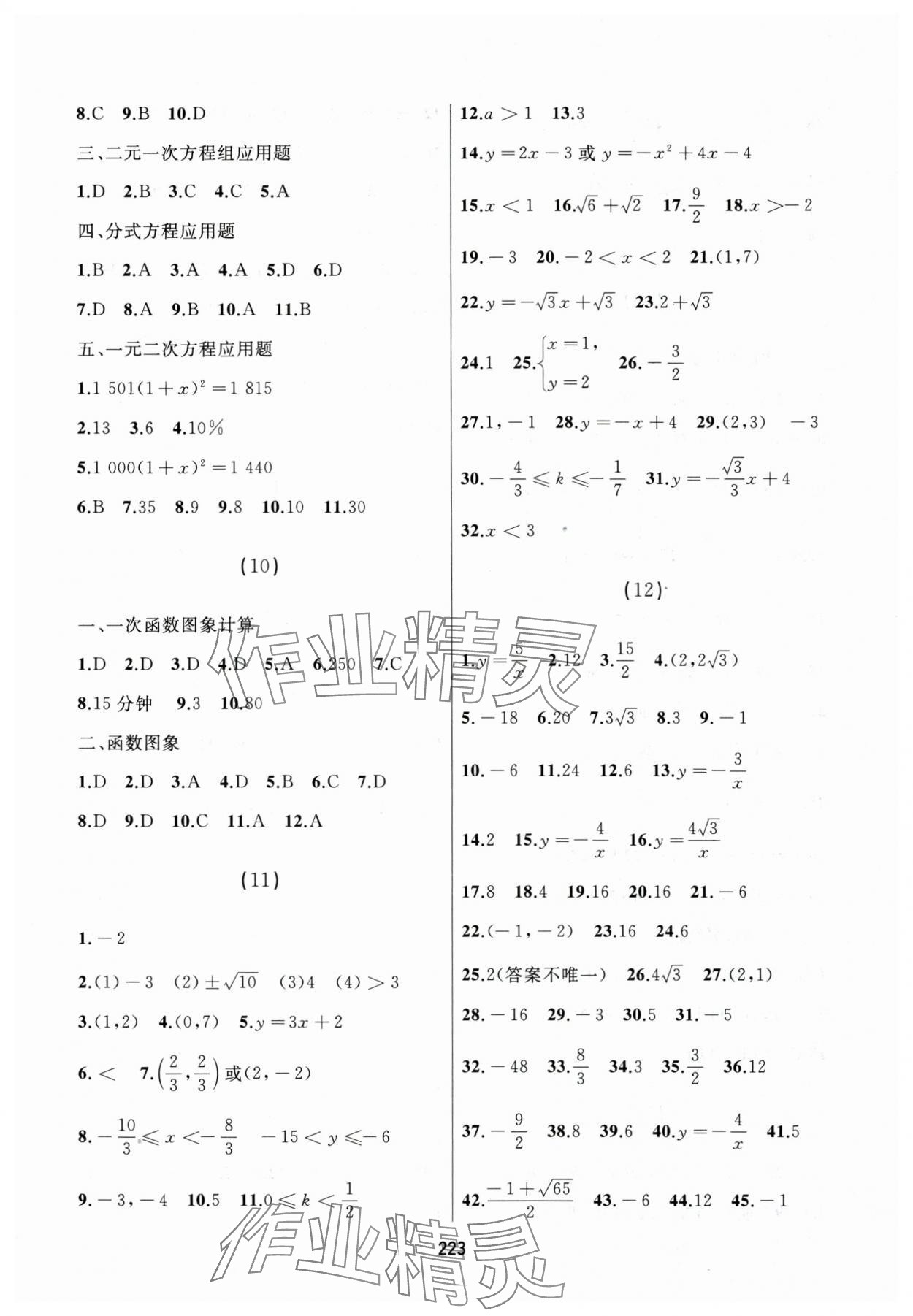 2025年龙江中考数学&nbsp;参考答案第3页