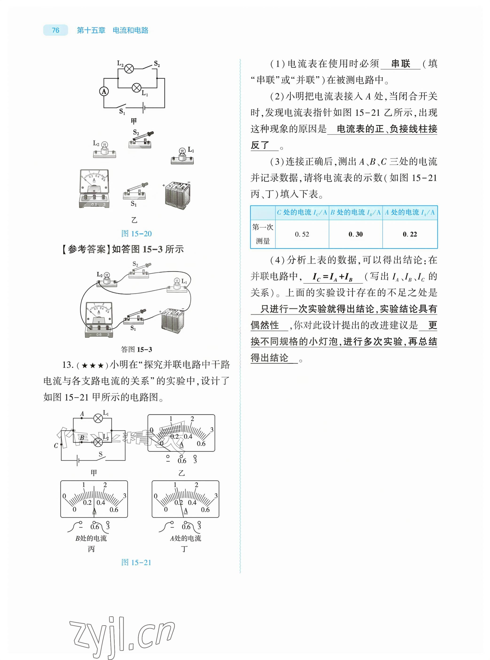 2026年基础训练大象出版社九年级物理全一册人教版&nbsp;参考答案第76页