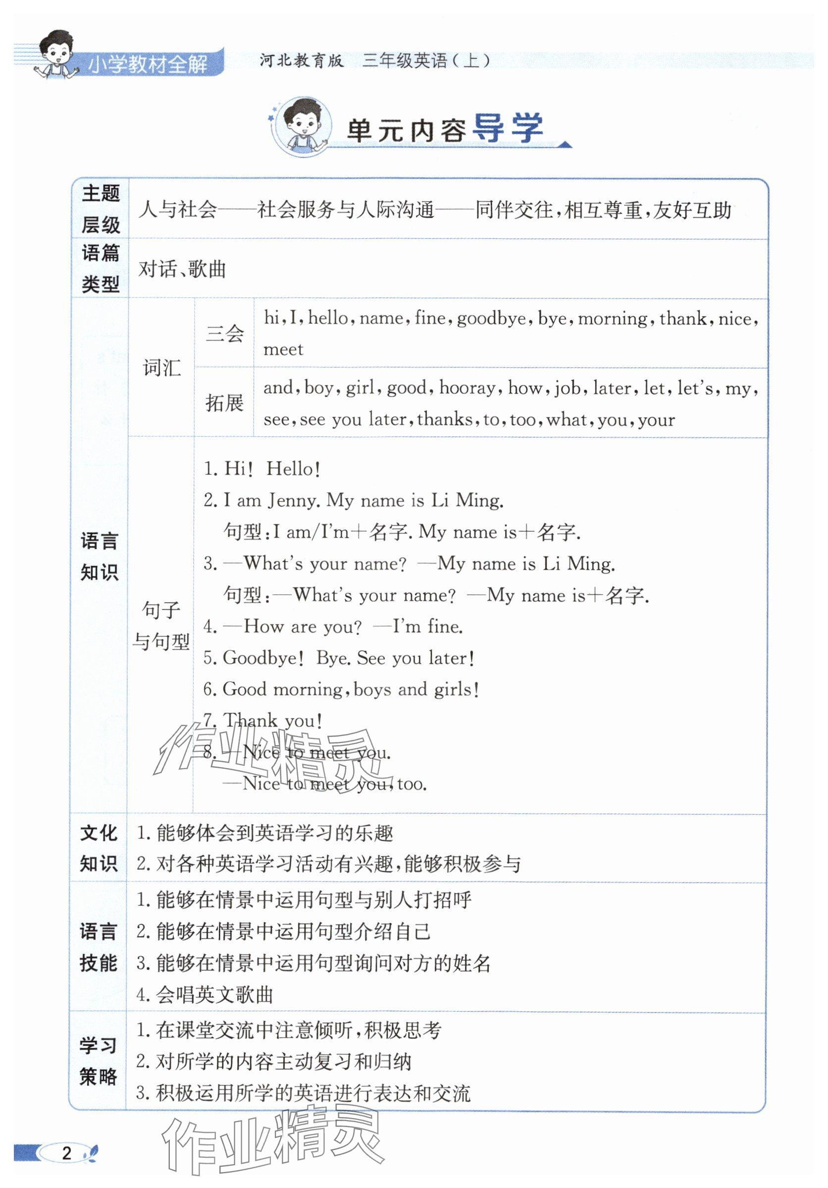 2025年教材课本三年级英语上册冀教版&nbsp;参考答案第2页