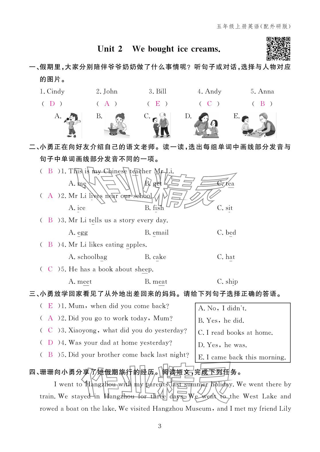 2025年作业本江西教育出版社五年级英语上册外研版&nbsp;参考答案第3页