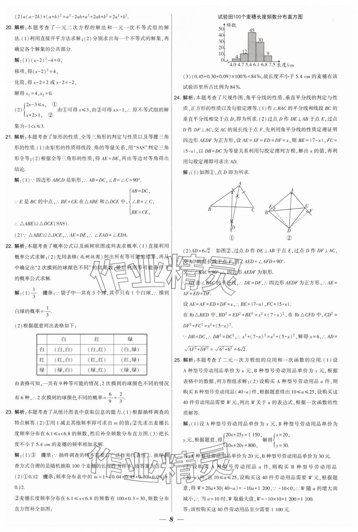 2025年锁定中考江苏十三大市中考试卷汇编数学&nbsp;第8页