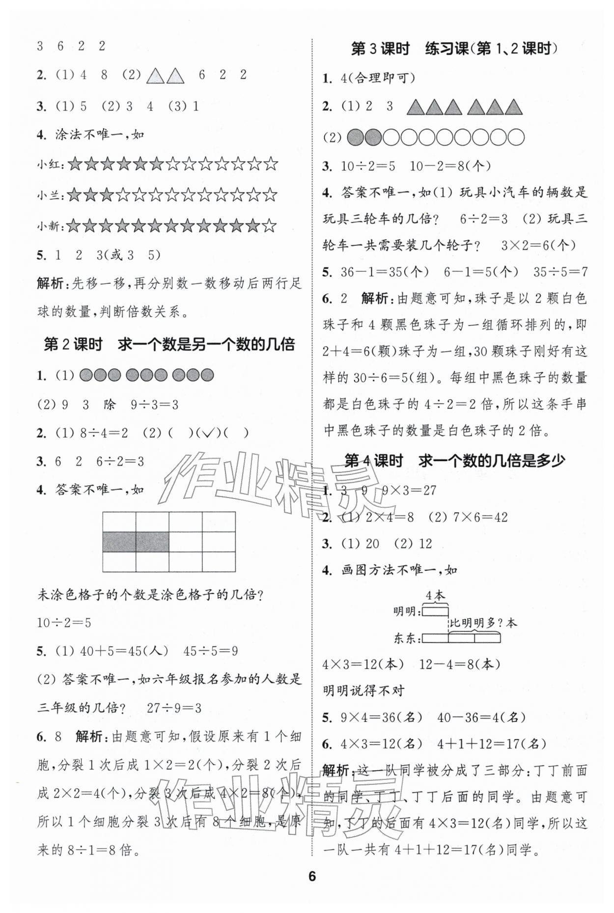 2026年通成学典课时作业本二年级数学下册人教版浙江专版&nbsp;第6页