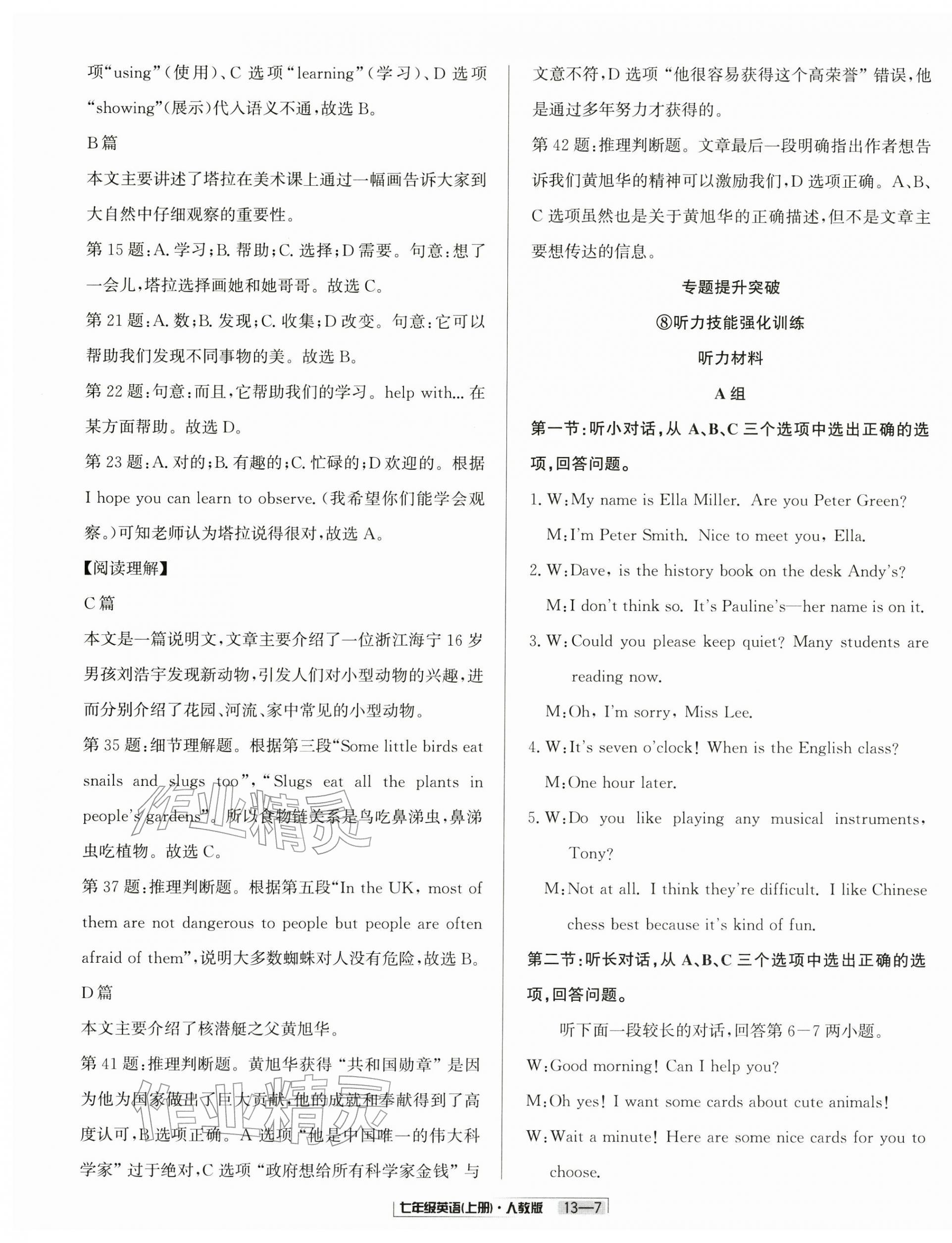 2025年浙江新期末七年级英语上册人教版&nbsp;参考答案第7页