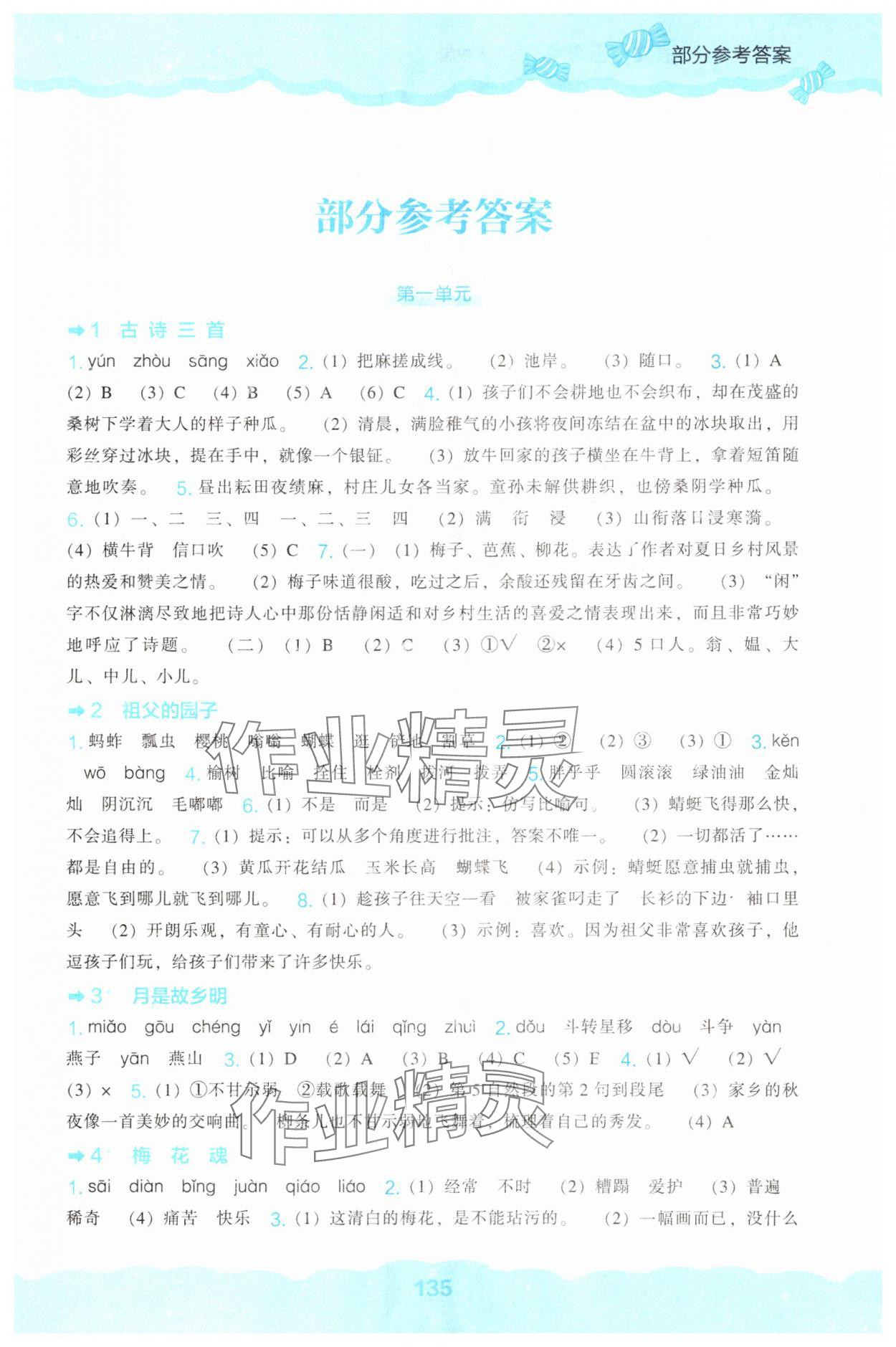 2025年新课程能力培养五年级语文下册人教版&nbsp;第1页