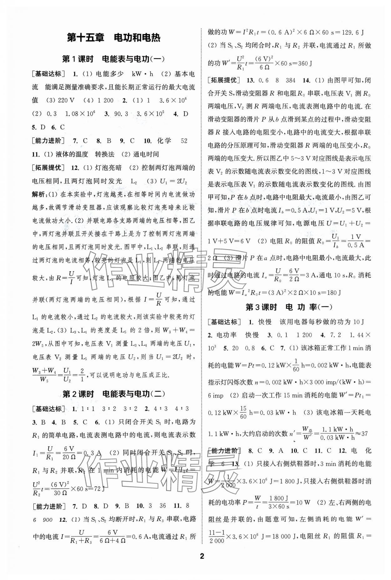 2024年金钥匙提优训练课课练九年级物理下册苏科版&nbsp;参考答案第1页