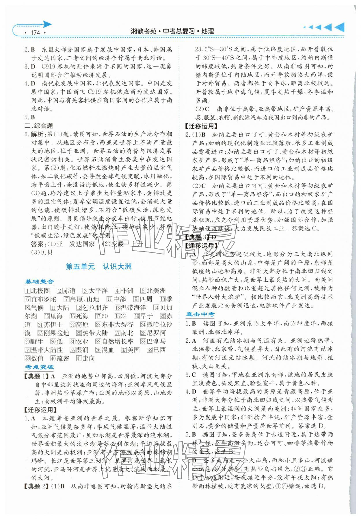 2025年湘教考苑中考总复习地理湘西版&nbsp;第6页
