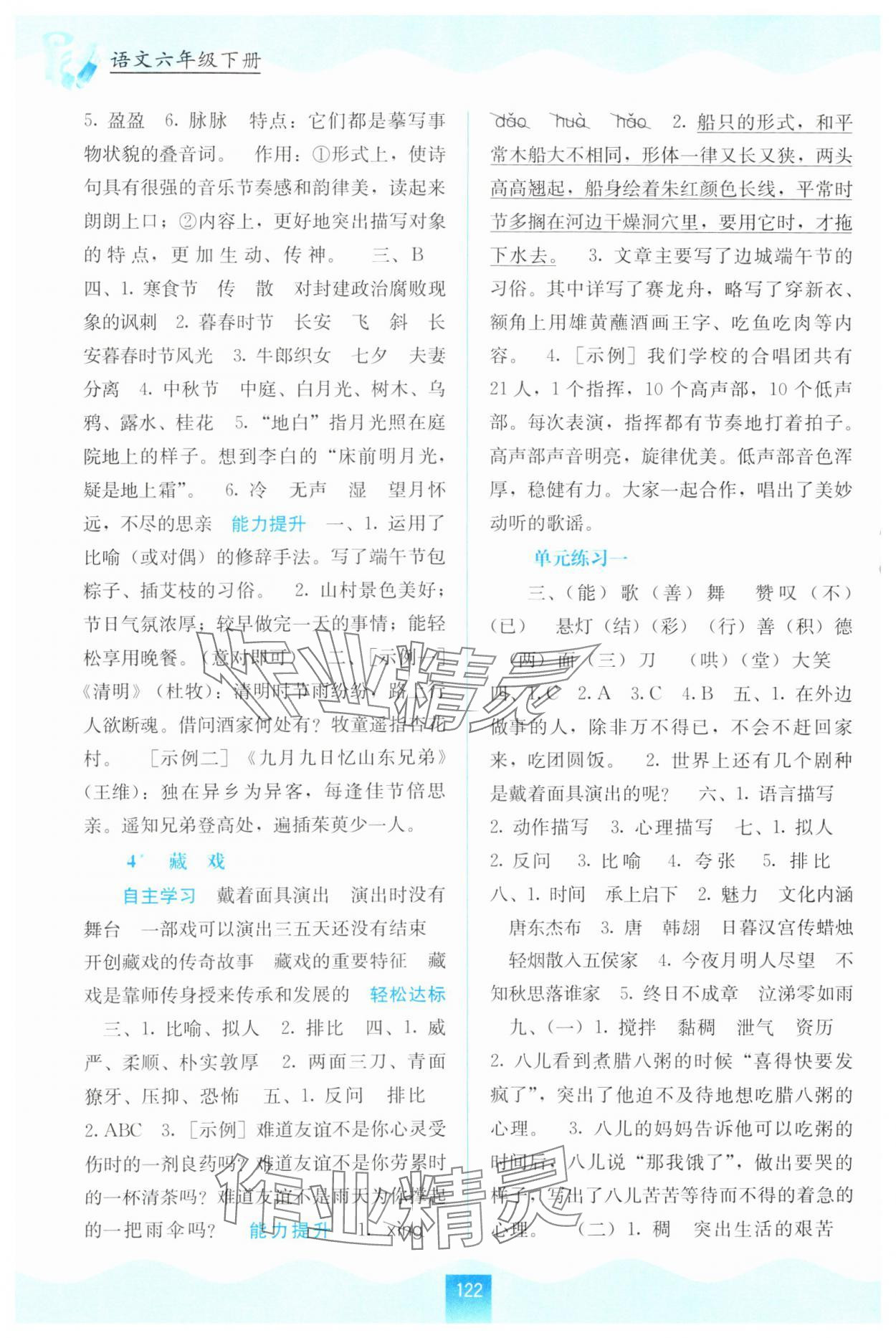 2024年自主学习能力测评六年级语文下册人教版&nbsp;第2页