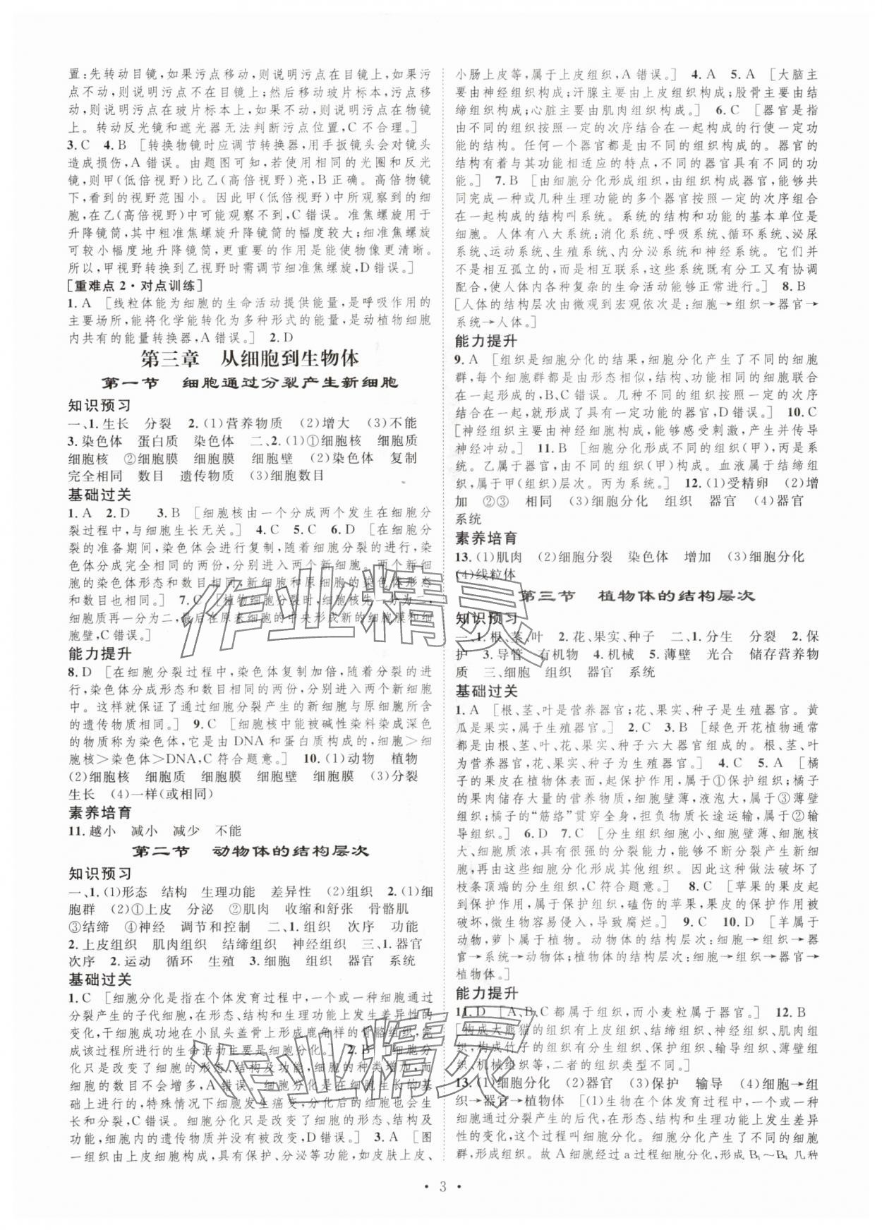 2025年思路教练同步课时作业七年级生物上册人教版&nbsp;第3页