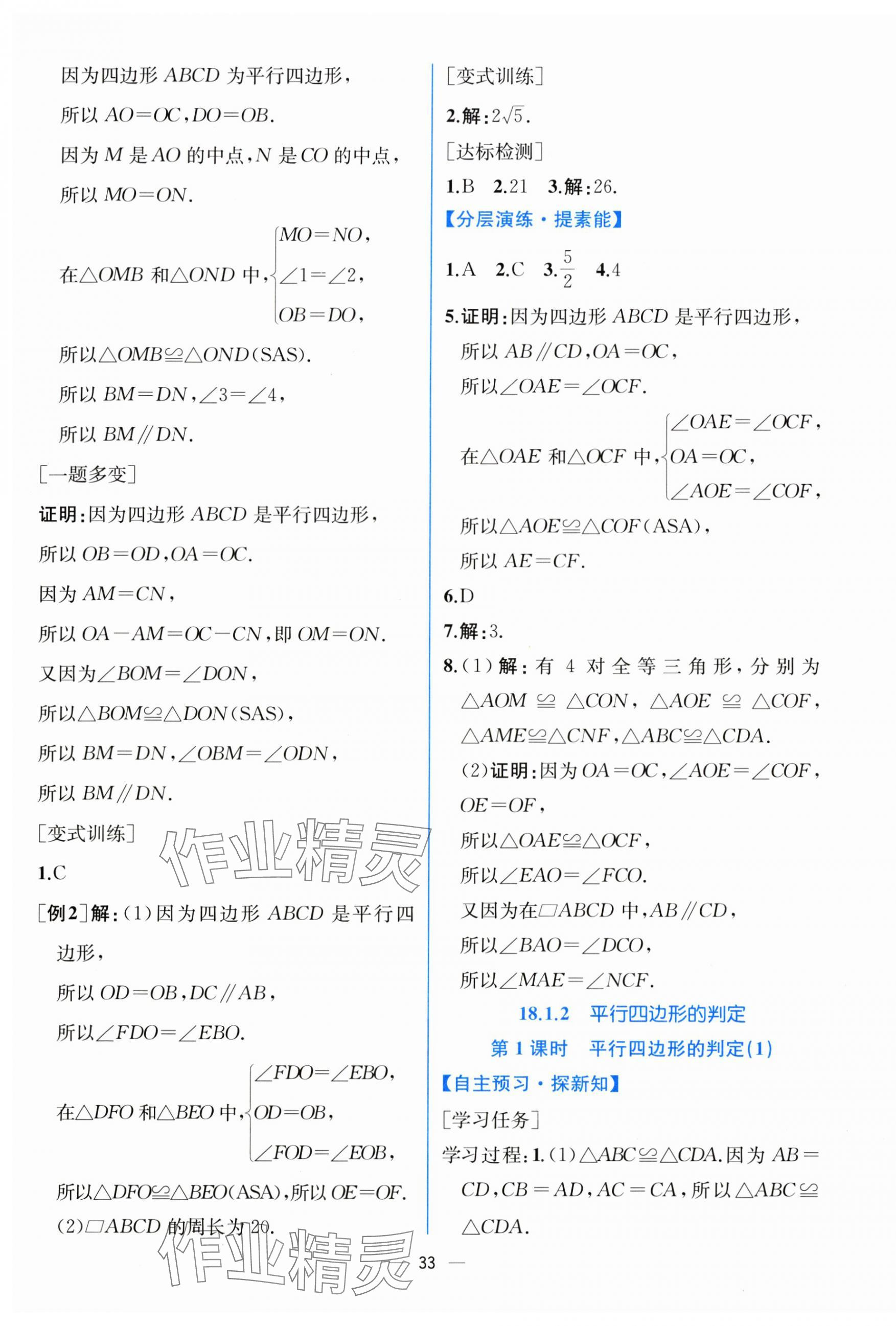 2025年课时练人民教育出版社八年级数学下册人教版&nbsp;第13页
