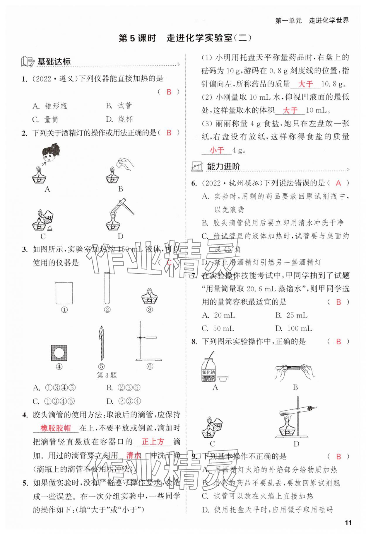 2023年金钥匙提优训练课课练九年级化学上册人教版&nbsp;参考答案第11页