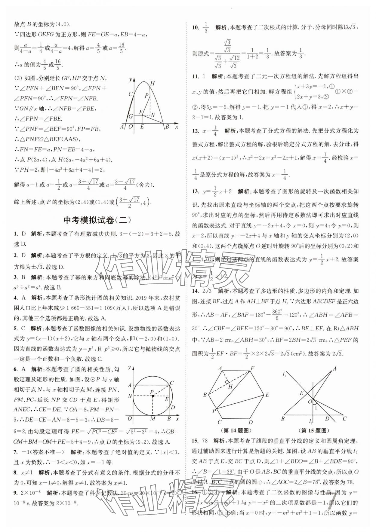 2025年江苏密卷九年级数学下册江苏版&nbsp;参考答案第7页