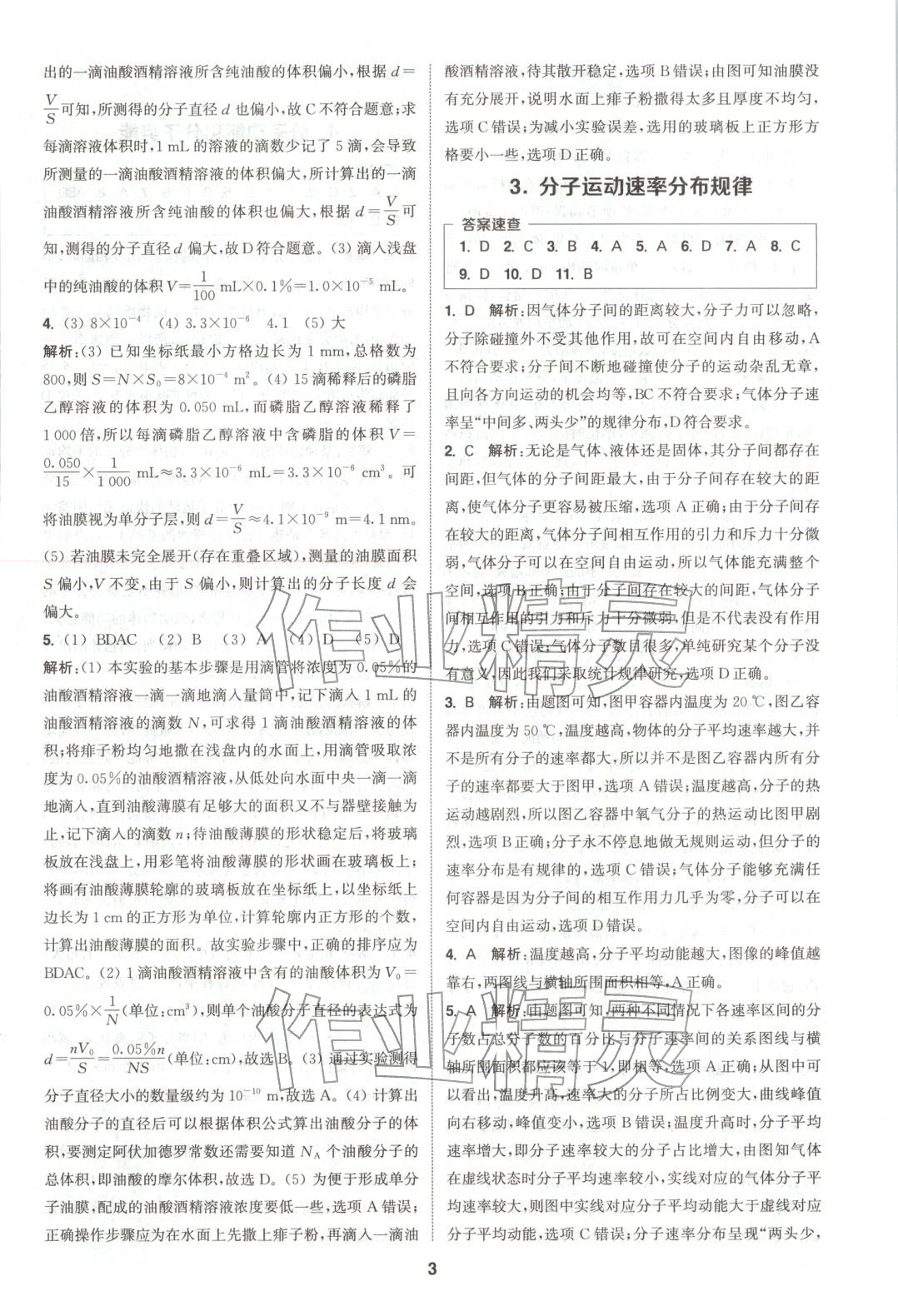 2025年通成学典课时作业本高中物理选择性必修第三册人教版&nbsp;第3页