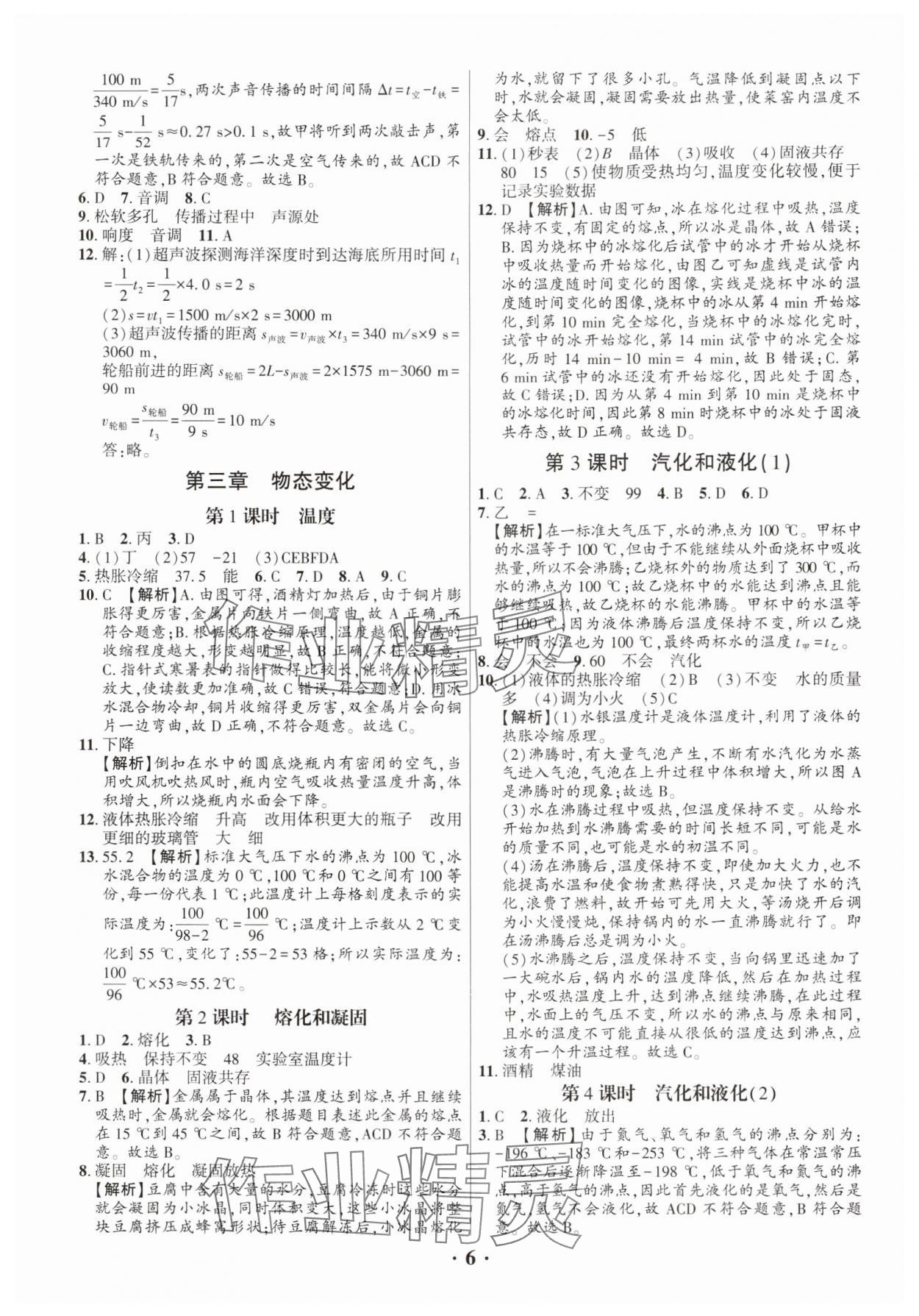 2024年考点跟踪同步训练八年级物理上册人教版深圳专版&nbsp;第6页
