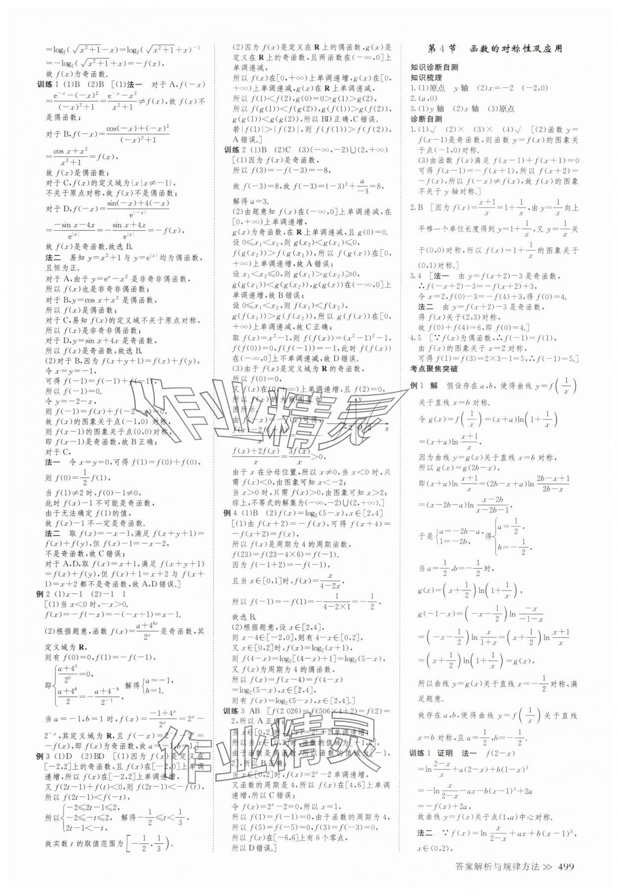 2025年创新设计高考总复习高三数学人教版A版&nbsp;第7页