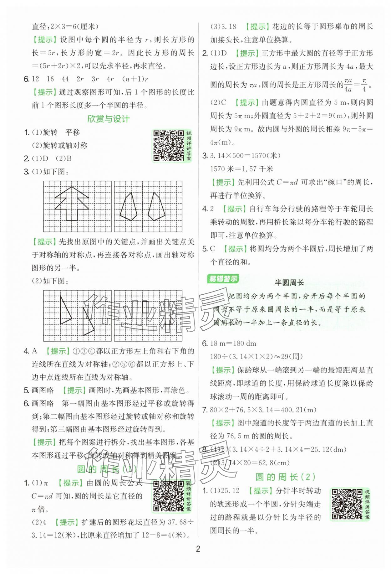 2025年实验班提优训练六年级数学上册北师大版&nbsp;参考答案第2页