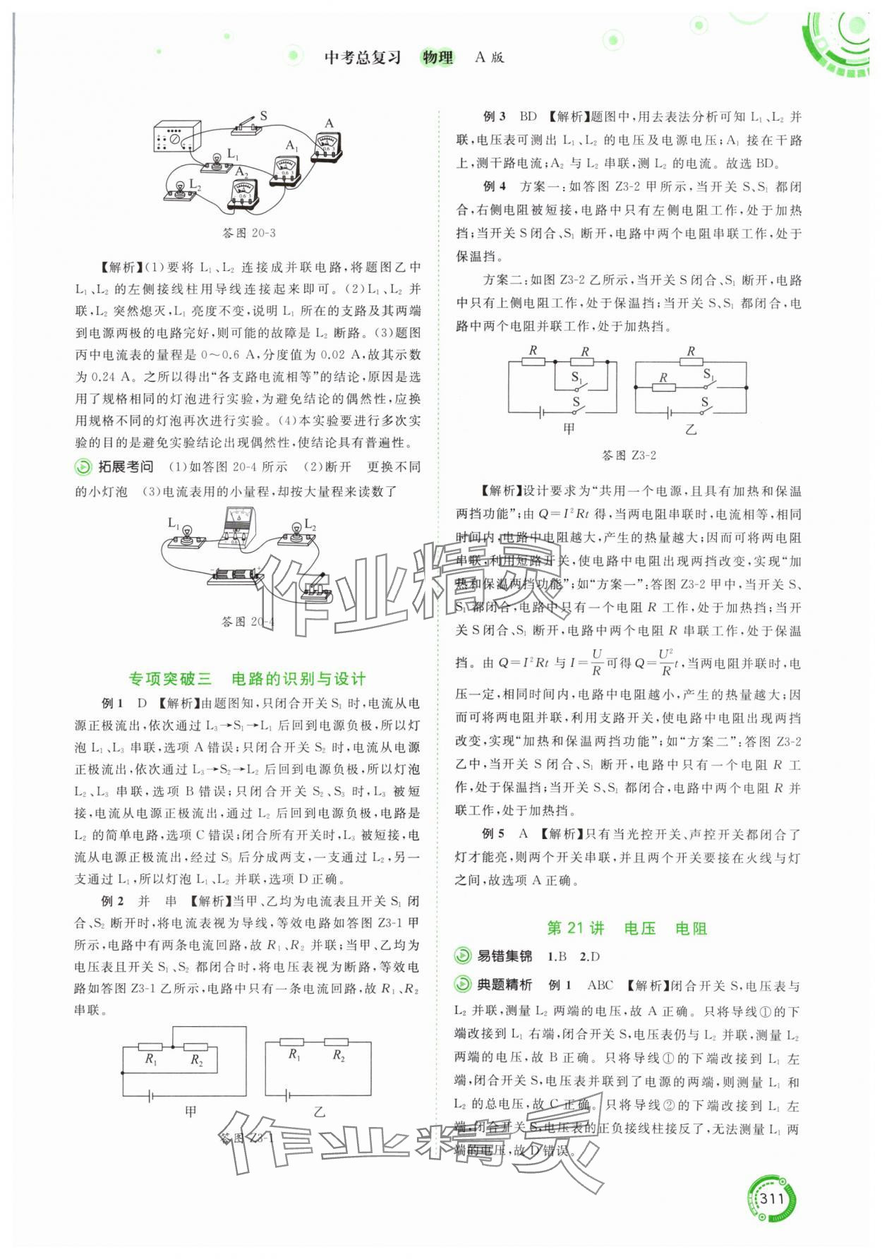2024年中考先锋中考总复习物理人教版&nbsp;参考答案第15页