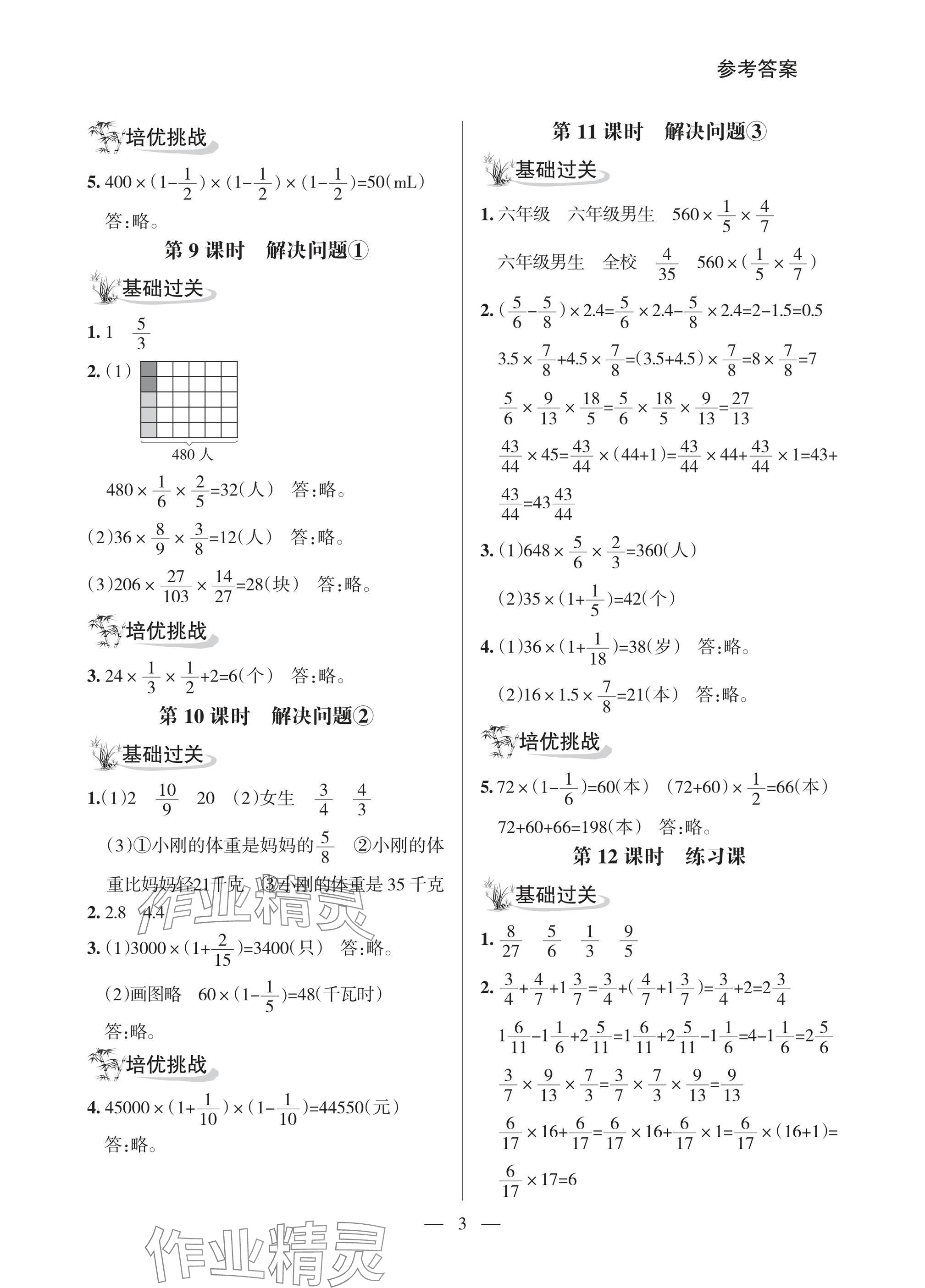 2025年配套练习与检测六年级数学上册人教版&nbsp;参考答案第3页
