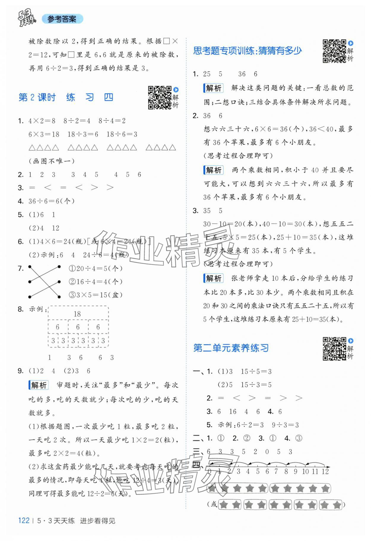 2025年53天天练二年级数学上册苏教版&nbsp;第6页