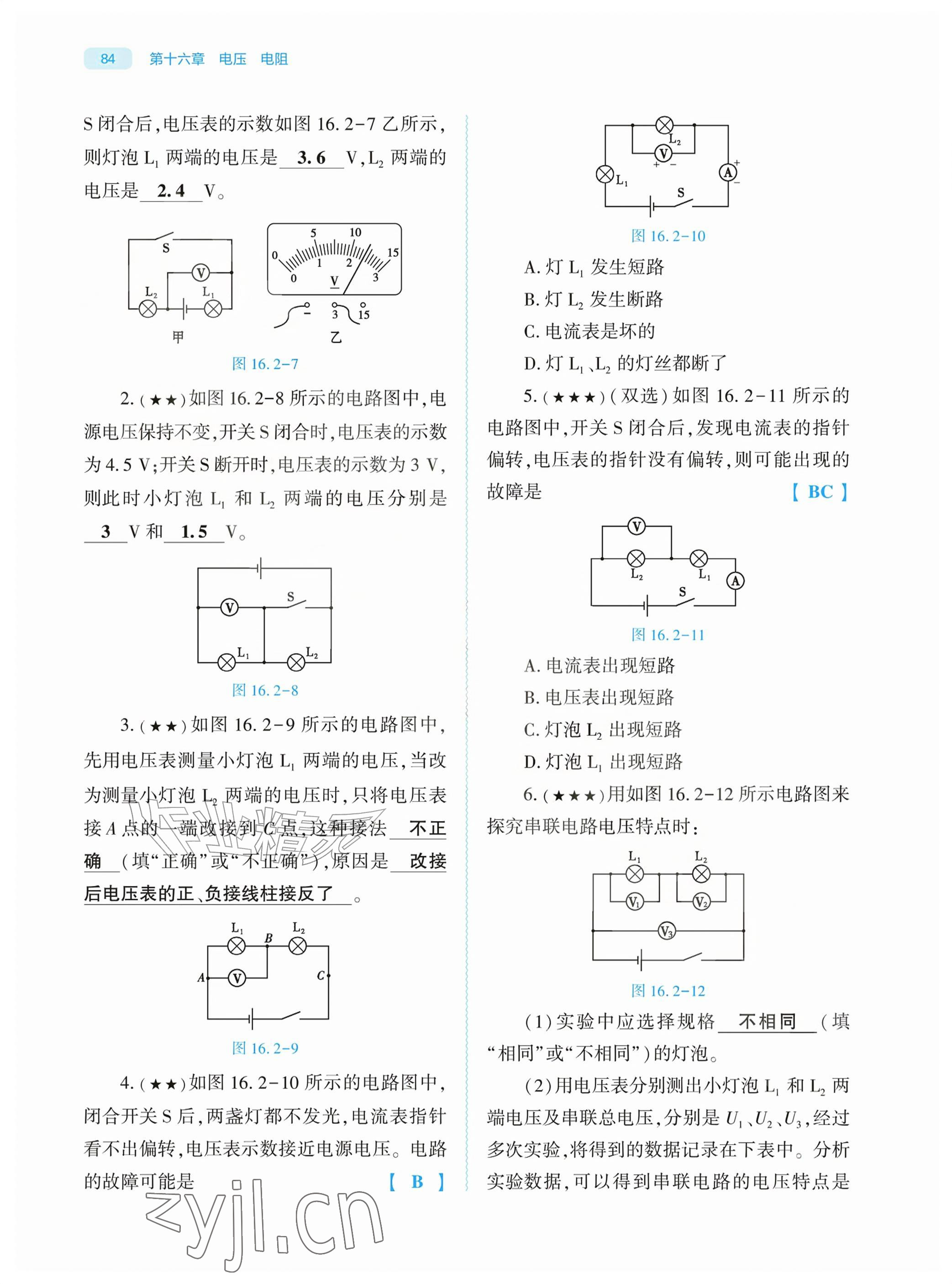 2026年基础训练大象出版社九年级物理全一册人教版&nbsp;参考答案第84页