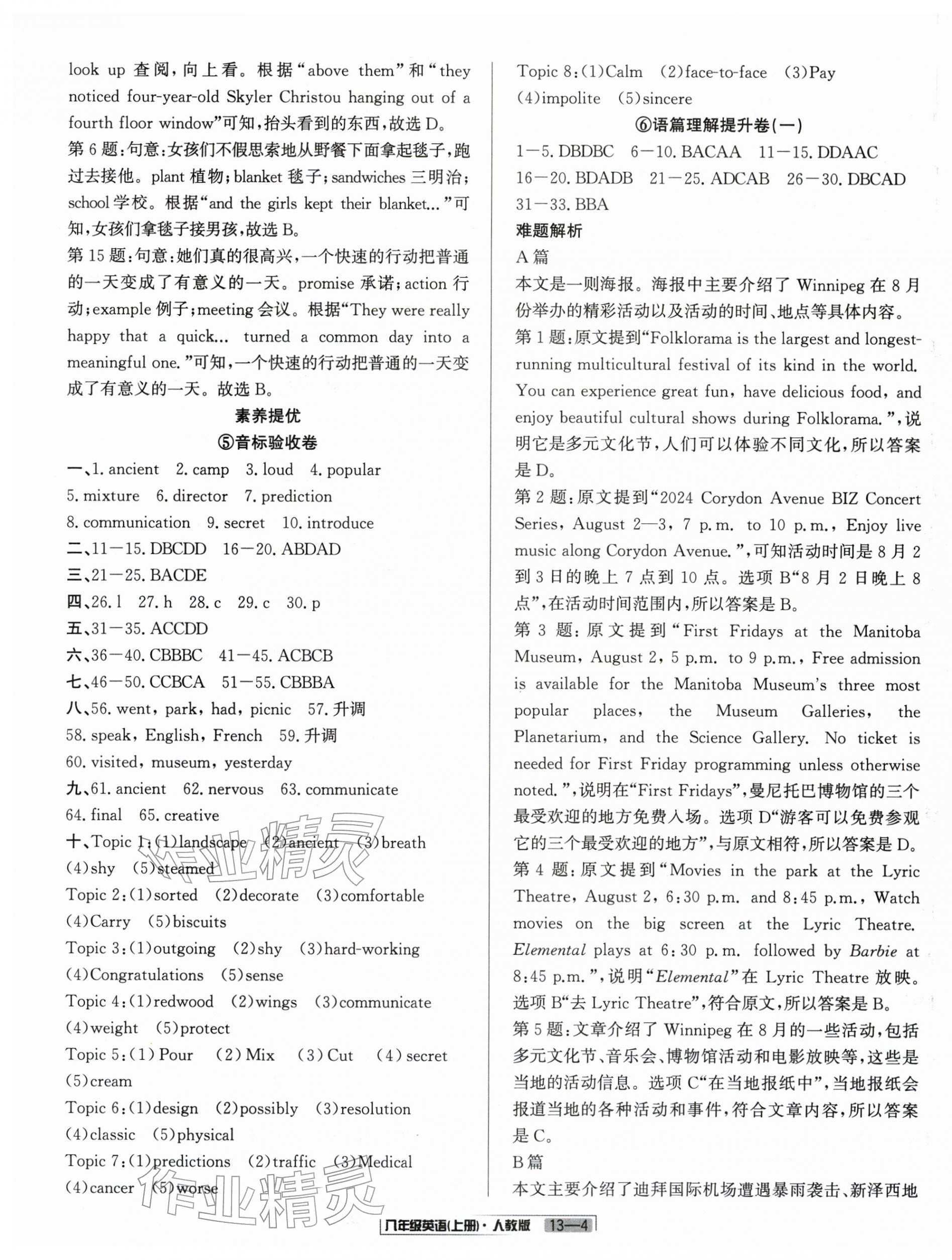 2025年浙江新期末八年级英语上册人教版&nbsp;参考答案第4页