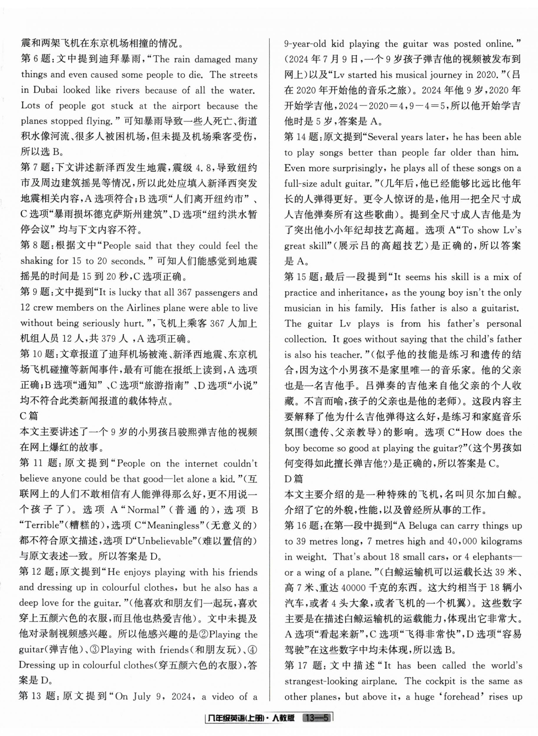 2025年浙江新期末八年级英语上册人教版&nbsp;参考答案第5页