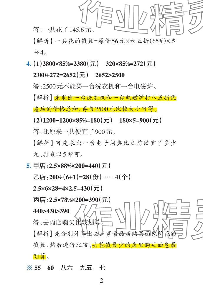 2024年小学学霸作业本六年级数学下册青岛版山东专版&nbsp;参考答案第14页