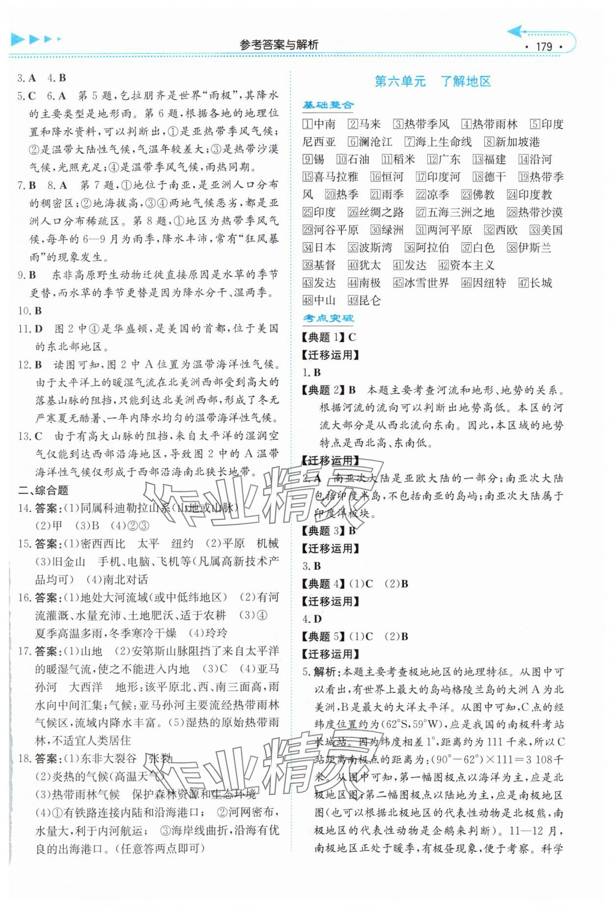 2024年湘教考苑中考总复习地理娄底专版&nbsp;参考答案第6页