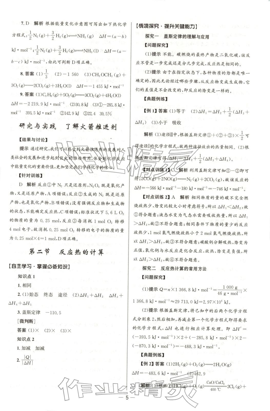 2025年同步练习册人民教育出版社高中化学选择性必修第一册人教版B山东专版&nbsp;第4页