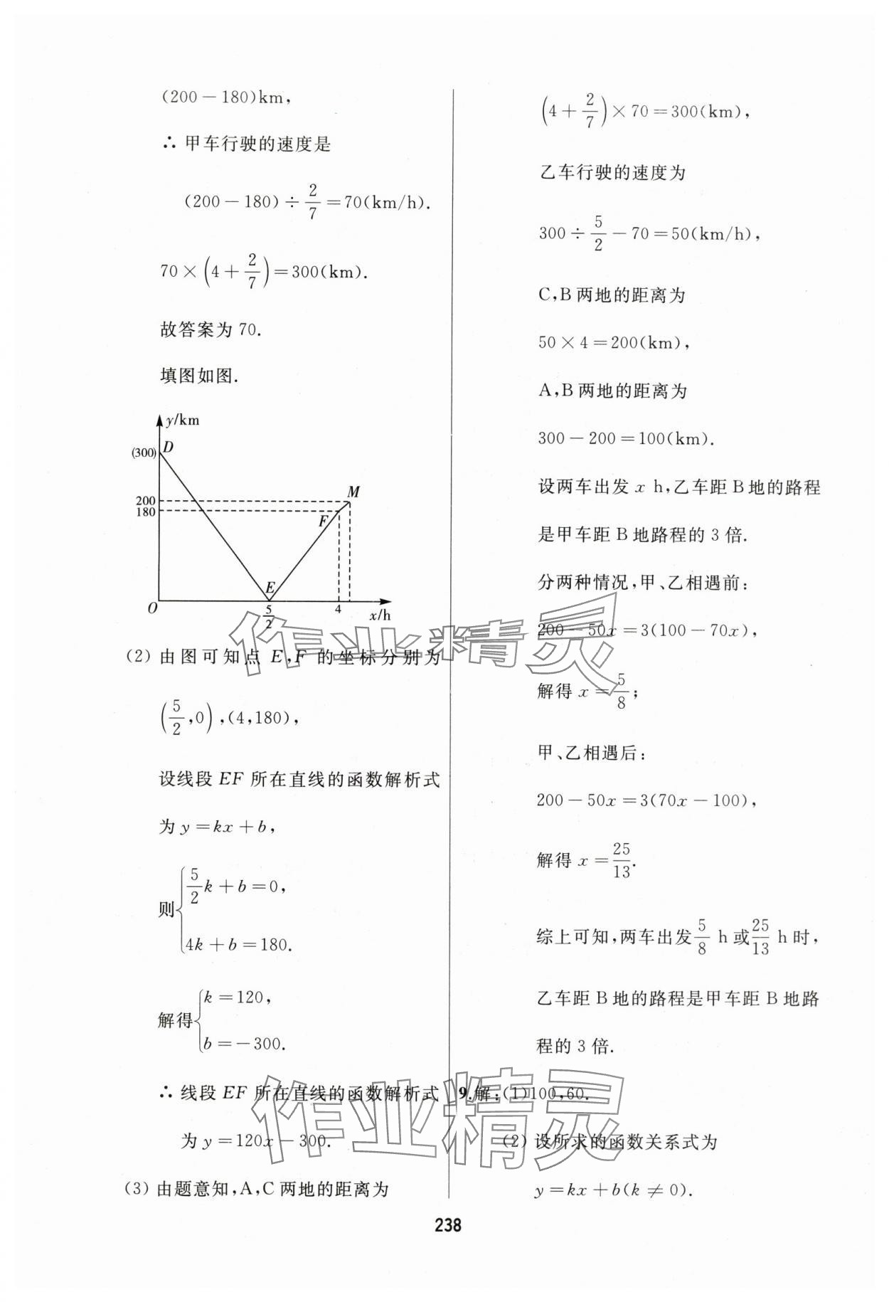 2025年龙江中考一轮复习使用数学黑龙江专版&nbsp;参考答案第10页