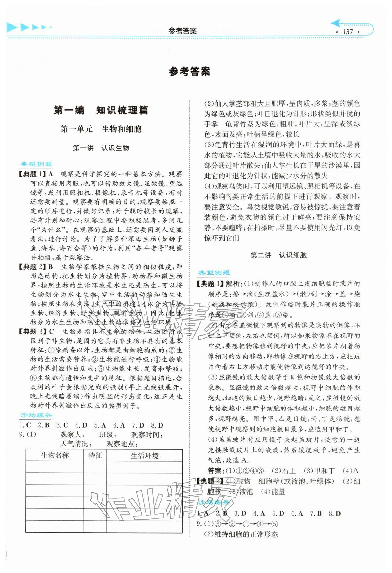 2026年湘教考苑中考总复习九年级生物娄底专版&nbsp;第1页