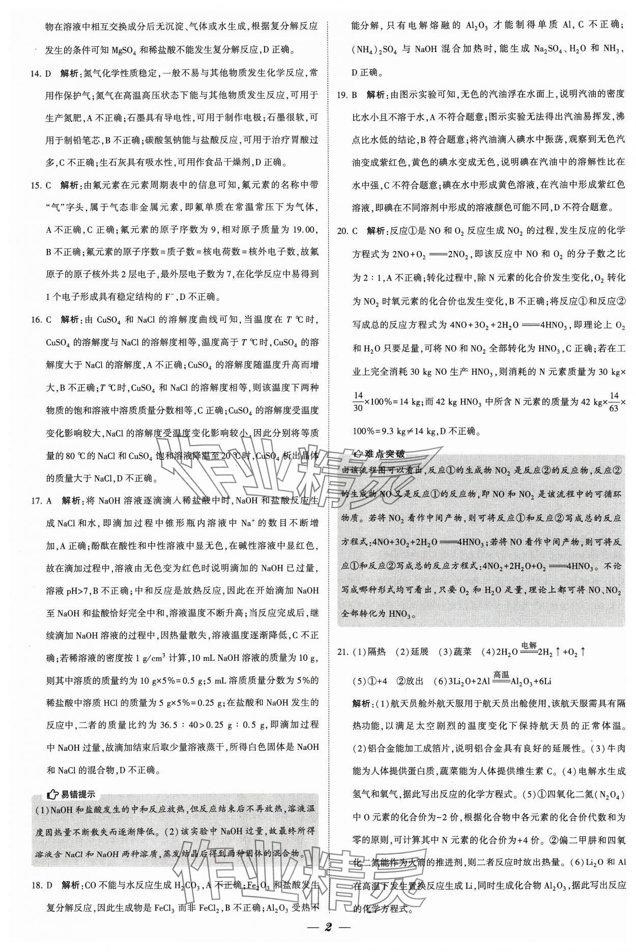 2024年锁定中考江苏十三大市中考试卷汇编化学&nbsp;参考答案第2页