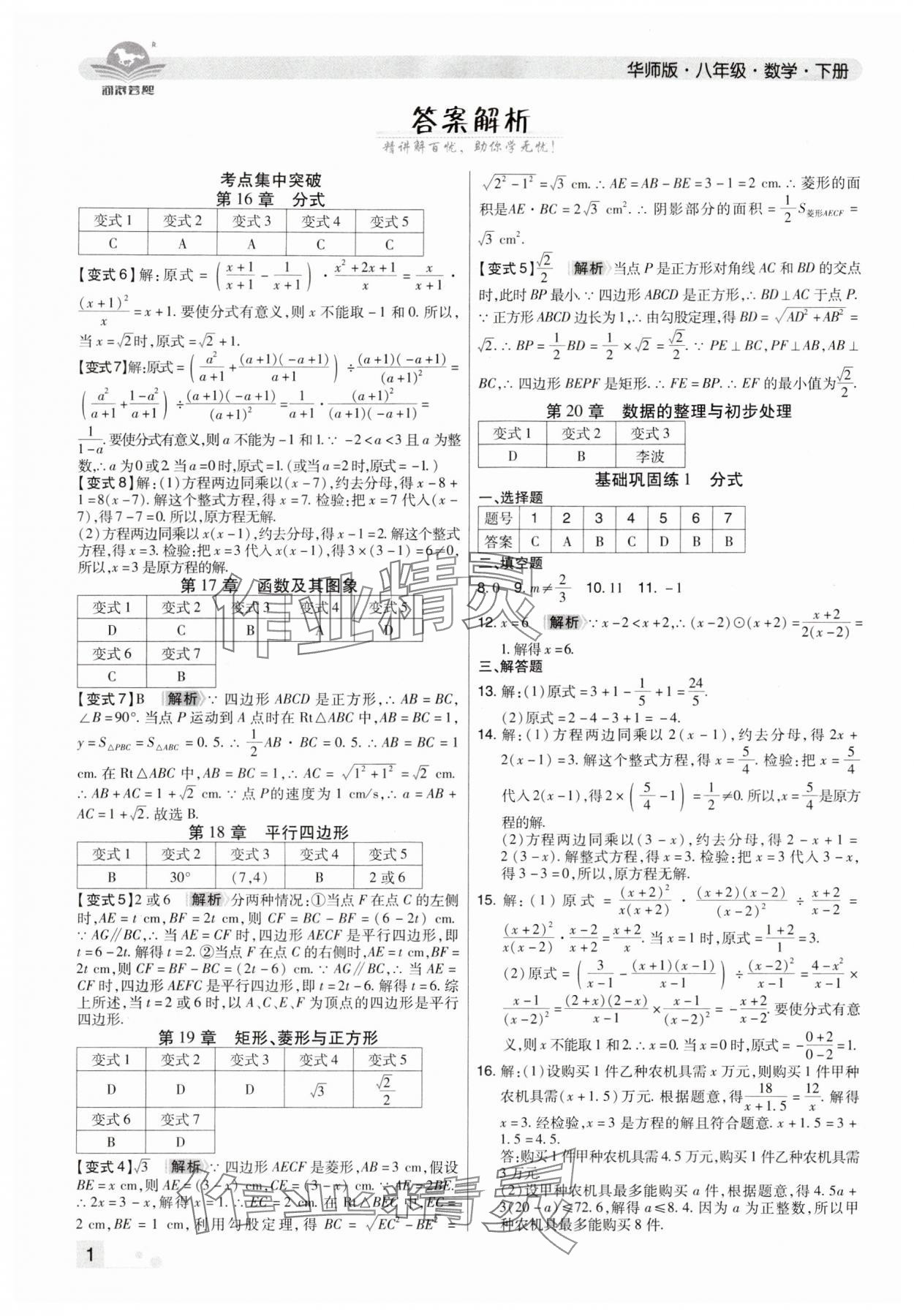 2024年期末考试必刷卷八年级数学下册华师大版洛阳专版&nbsp;参考答案第1页