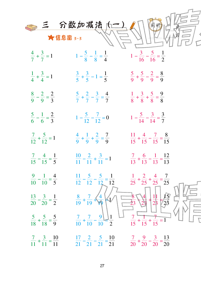 2025年口算天天练青岛出版社五年级数学下册青岛版&nbsp;参考答案第27页
