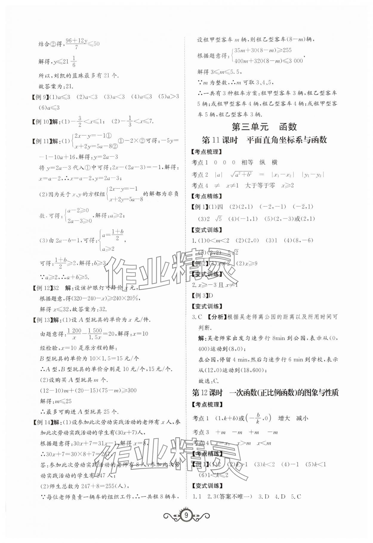 2024年中考先锋中考总复习数学&nbsp;第9页