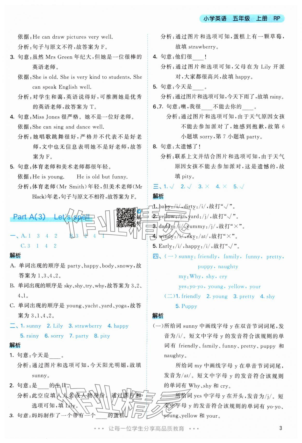 2025年53天天练五年级英语上册人教版&nbsp;参考答案第3页
