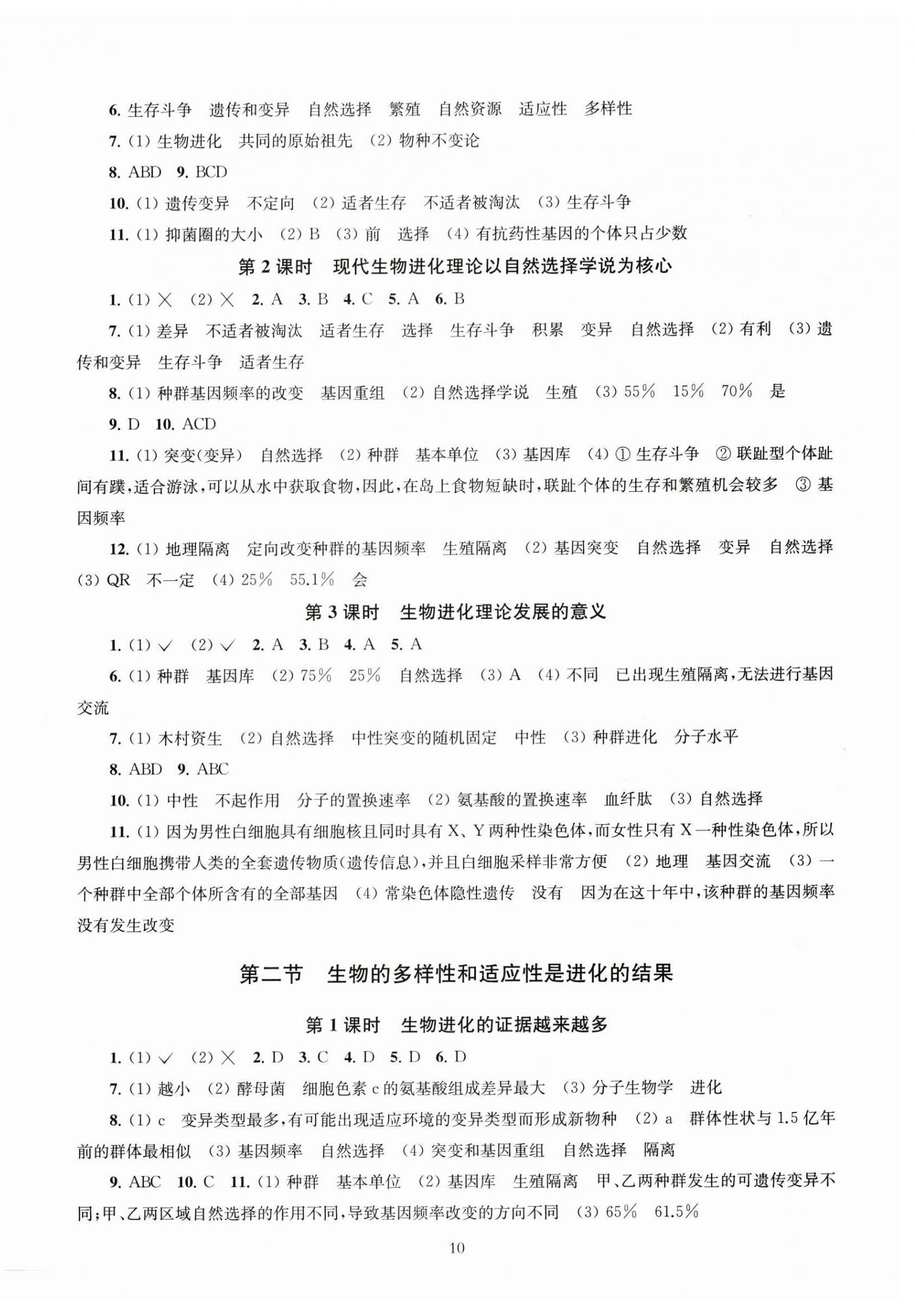 2025年凤凰新学案高中生物必修2苏教版&nbsp;第10页