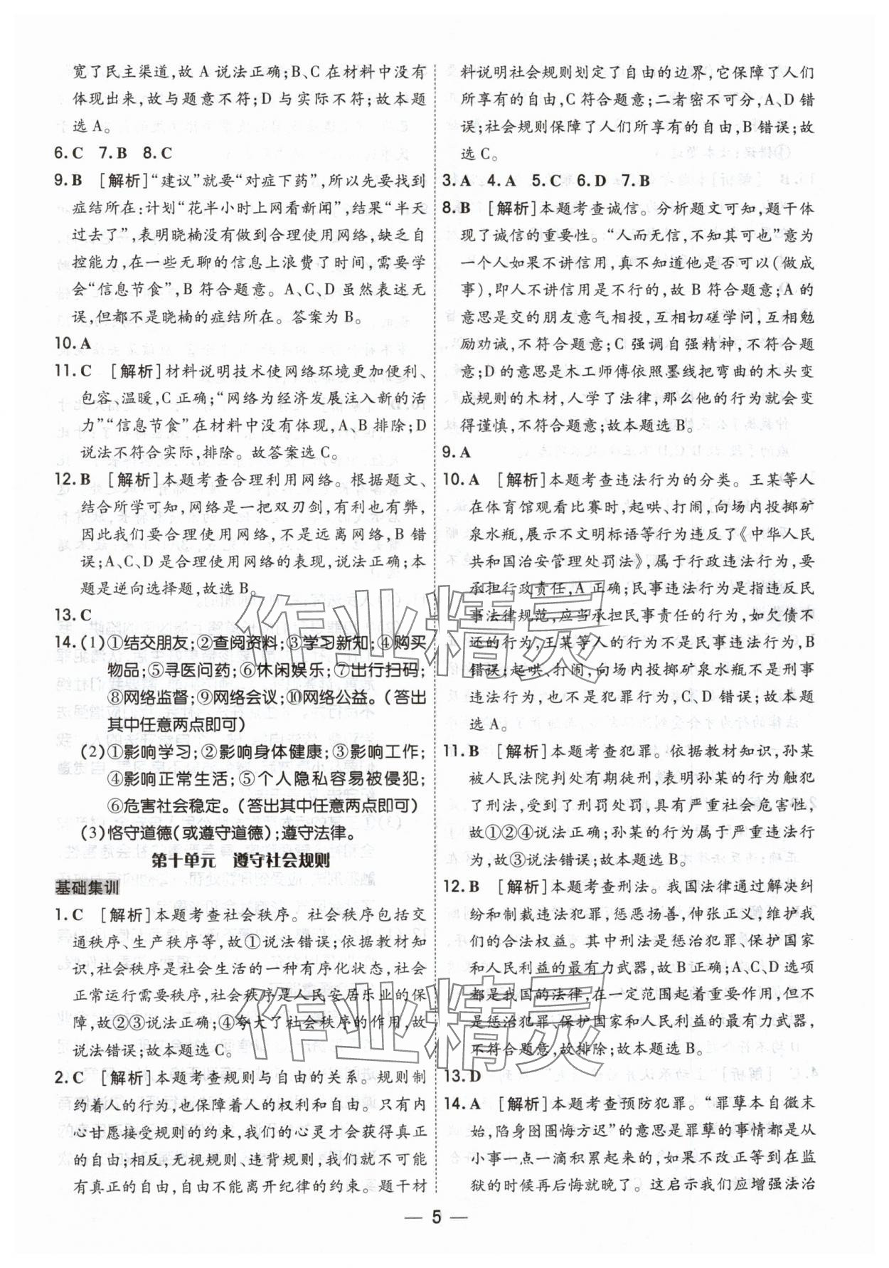 2025年中考123基础章节总复习测试卷道德与法治&nbsp;第5页