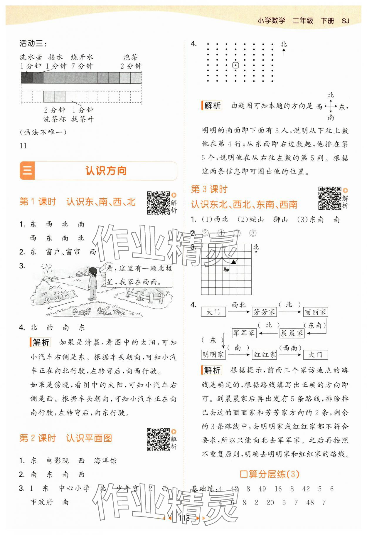 2025年53天天练二年级数学下册苏教版&nbsp;参考答案第5页