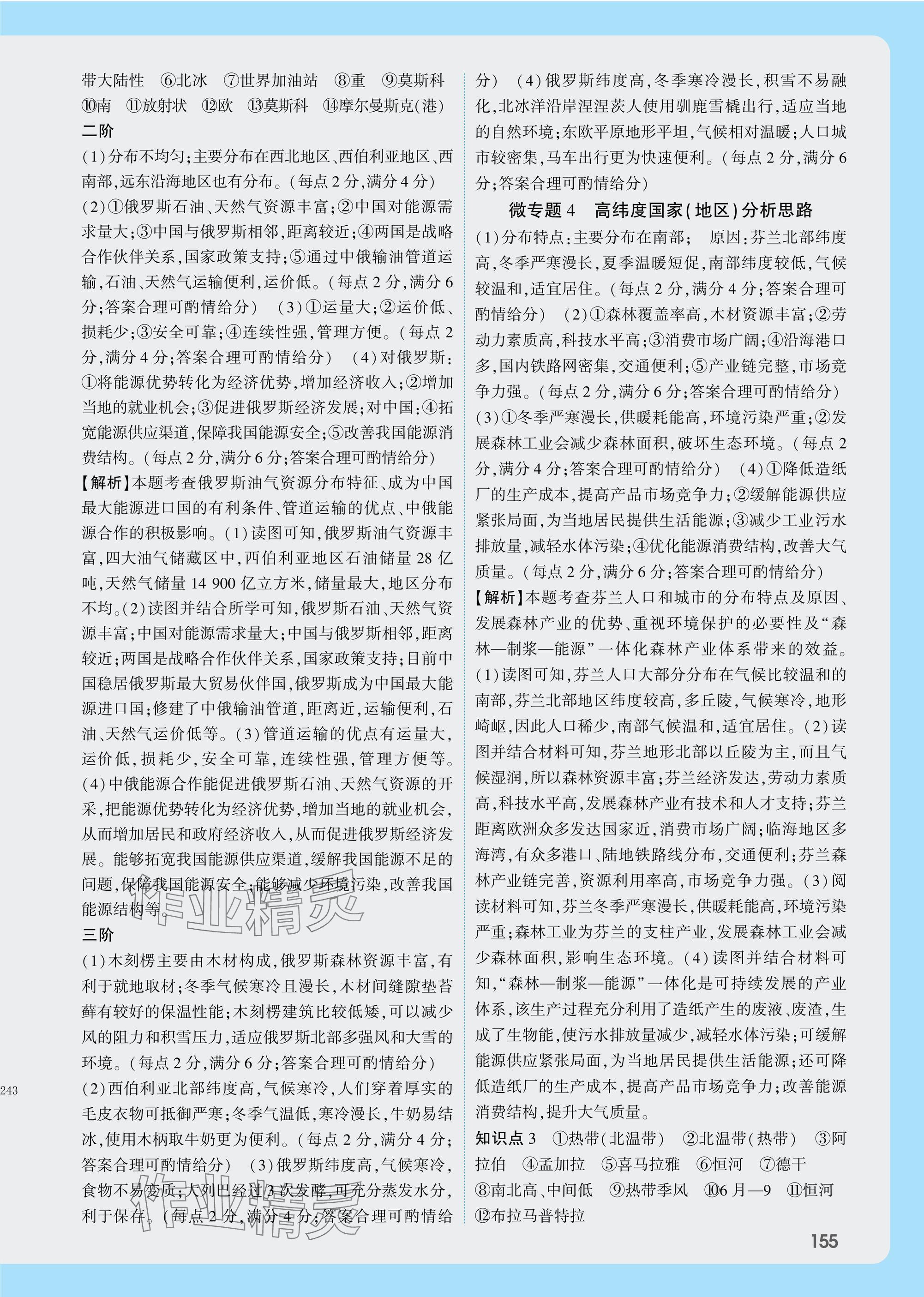 2025年万唯中考试题研究地理广东专版&nbsp;参考答案第7页