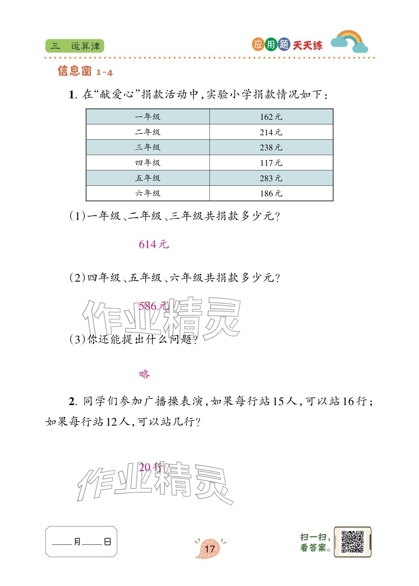 2024年应用题天天练青岛出版社四年级数学下册青岛版&nbsp;参考答案第17页