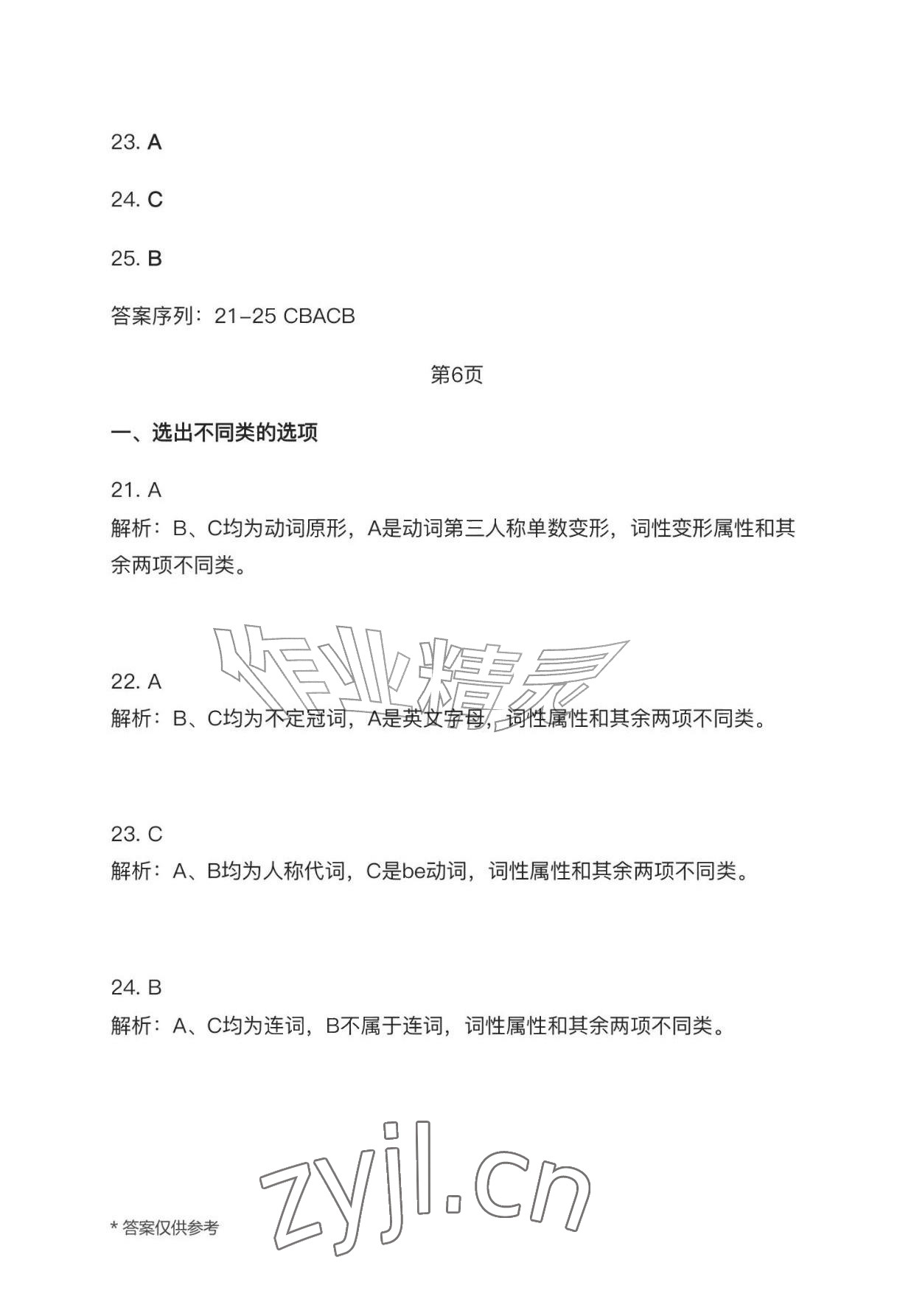 2026年作业上海教育出版社七年级英语上册人教版黑龙江专版&nbsp;参考答案第19页