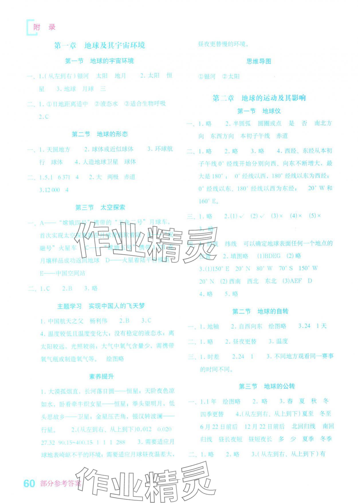 2025年填充图册星球地图出版社七年级地理上册商务星球版山东专版&nbsp;参考答案第1页