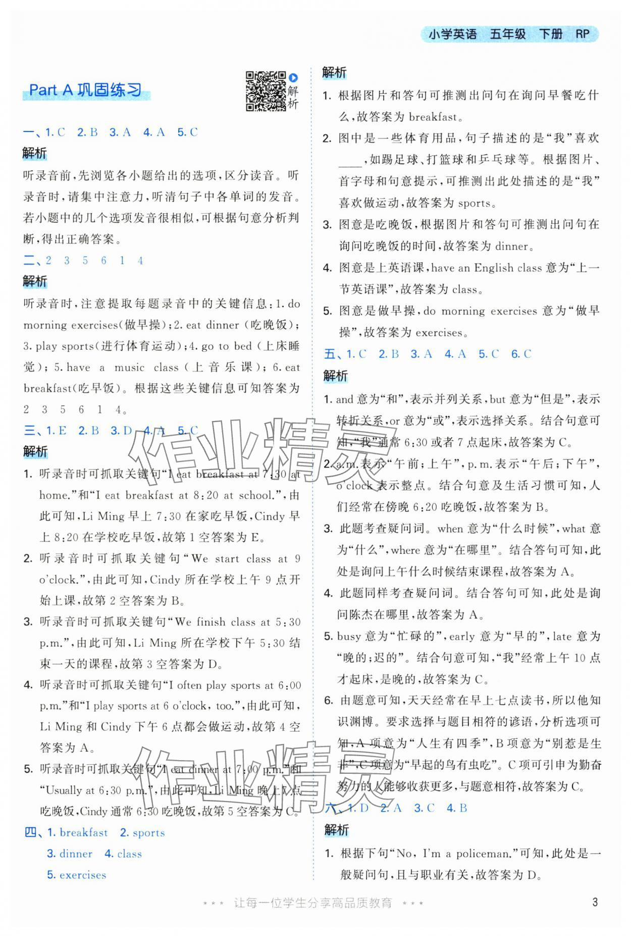 2025年53天天练五年级英语下册人教版&nbsp;参考答案第3页