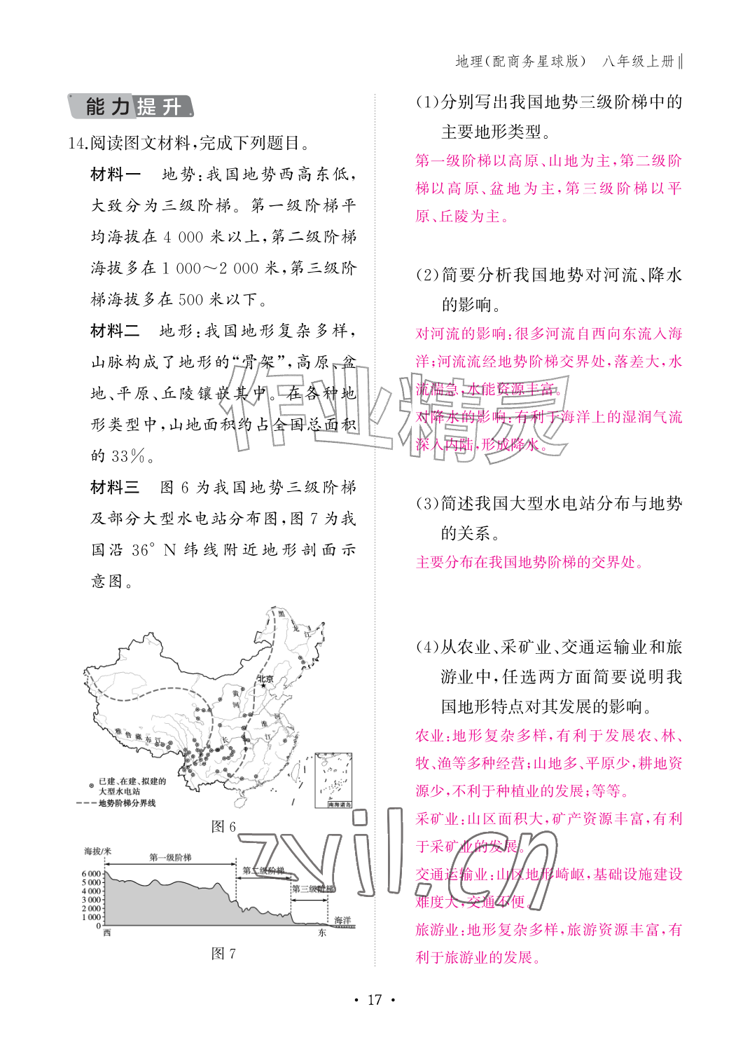 2026年作业本江西教育出版社八年级地理上册商务星球版&nbsp;参考答案第17页